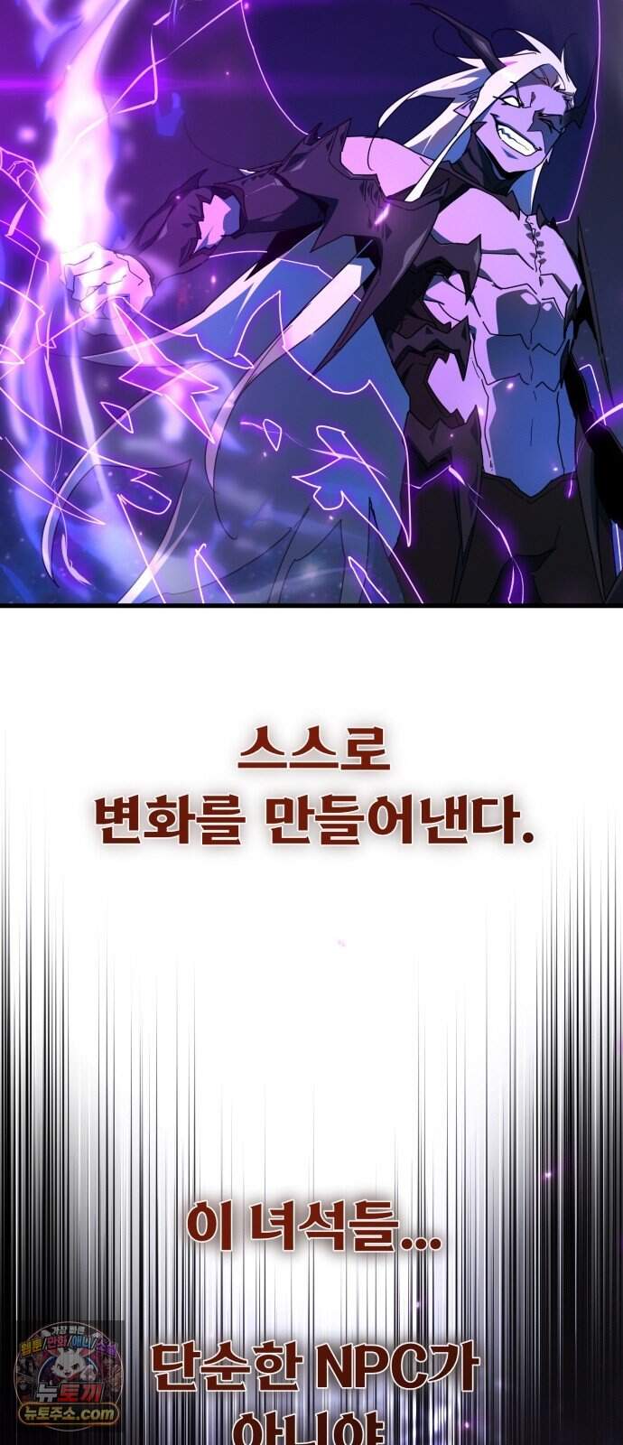 게임 최강 트롤러 193화 최후의 전쟁(11) 60