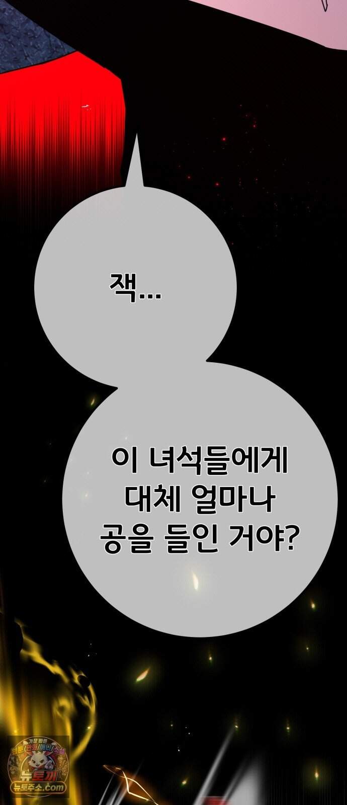 게임 최강 트롤러 193화 최후의 전쟁(11) 63