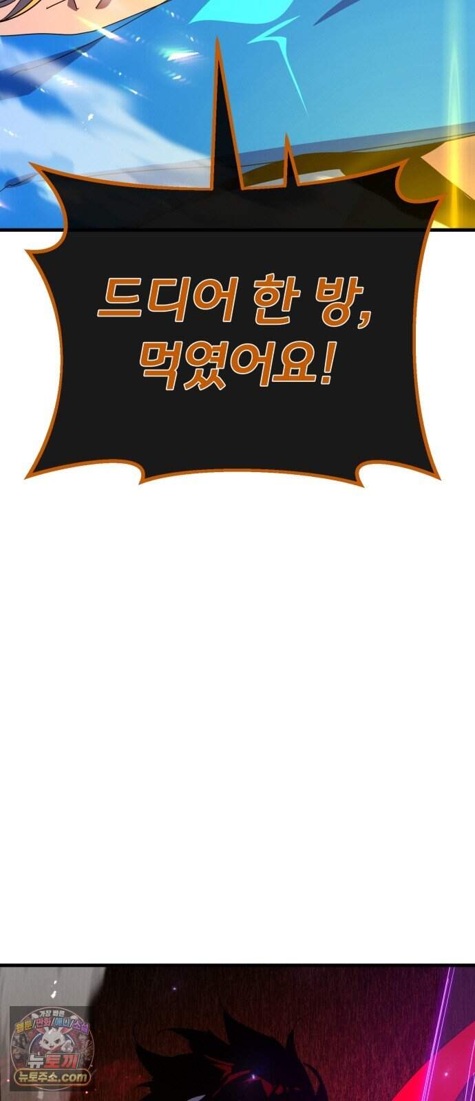 게임 최강 트롤러 193화 최후의 전쟁(11) 68