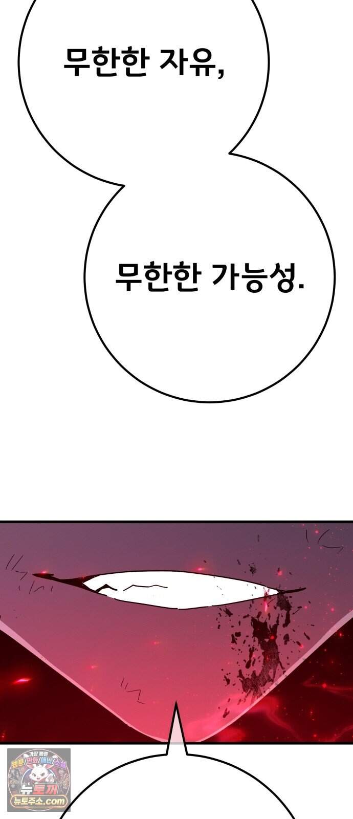 게임 최강 트롤러 193화 최후의 전쟁(11) 70