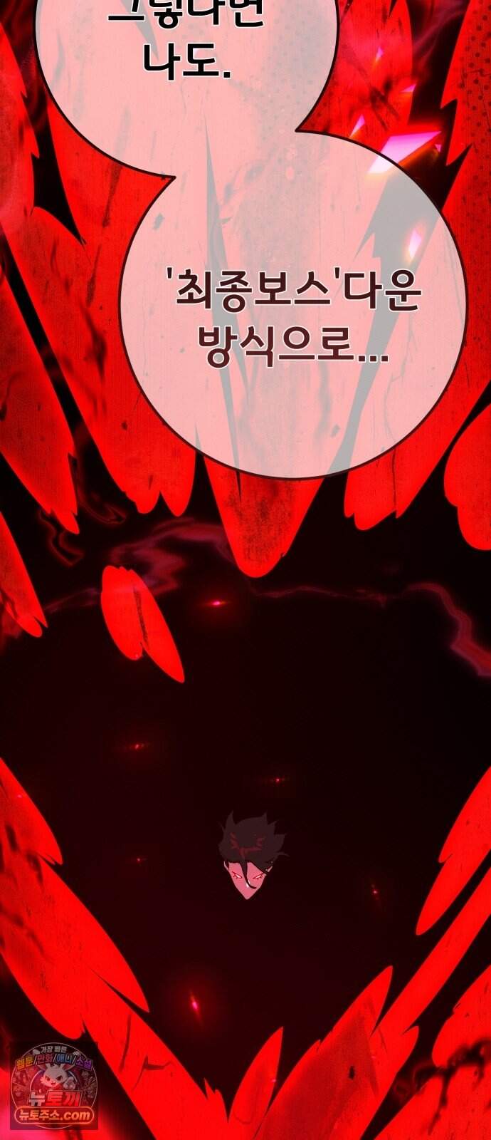 게임 최강 트롤러 193화 최후의 전쟁(11) 73