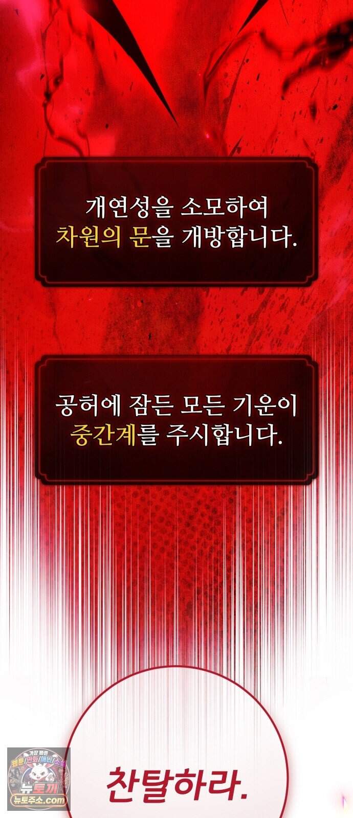 게임 최강 트롤러 193화 최후의 전쟁(11) 74