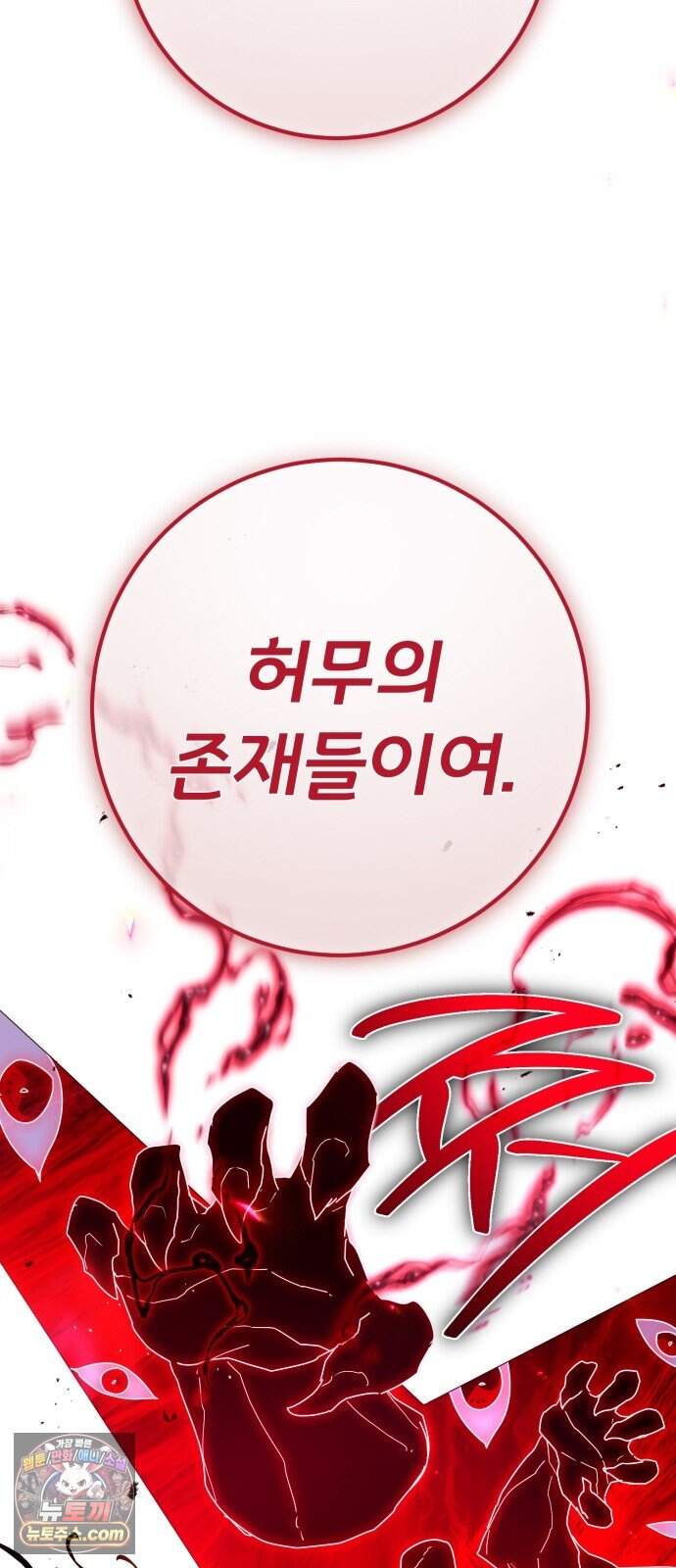 게임 최강 트롤러 193화 최후의 전쟁(11) 75