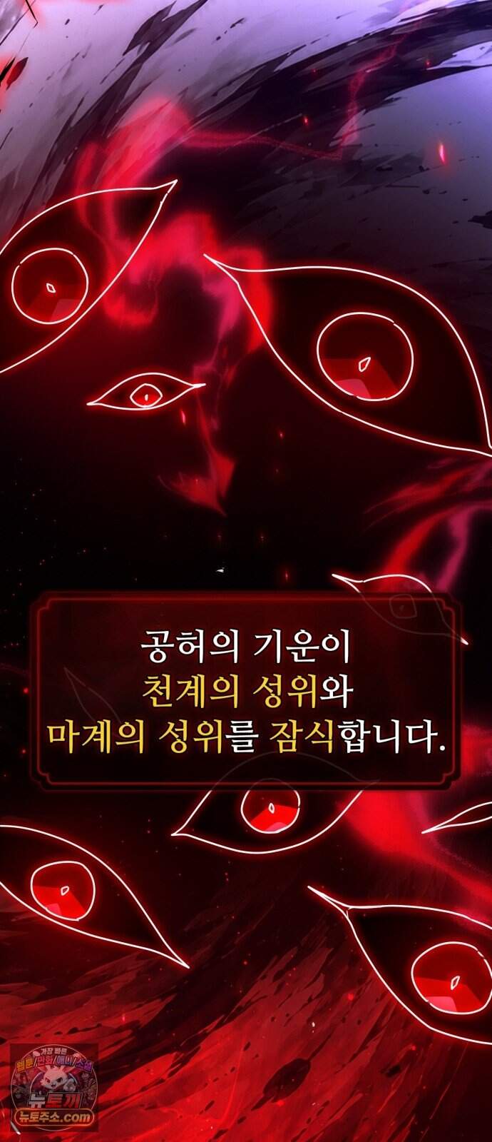 게임 최강 트롤러 193화 최후의 전쟁(11) 79
