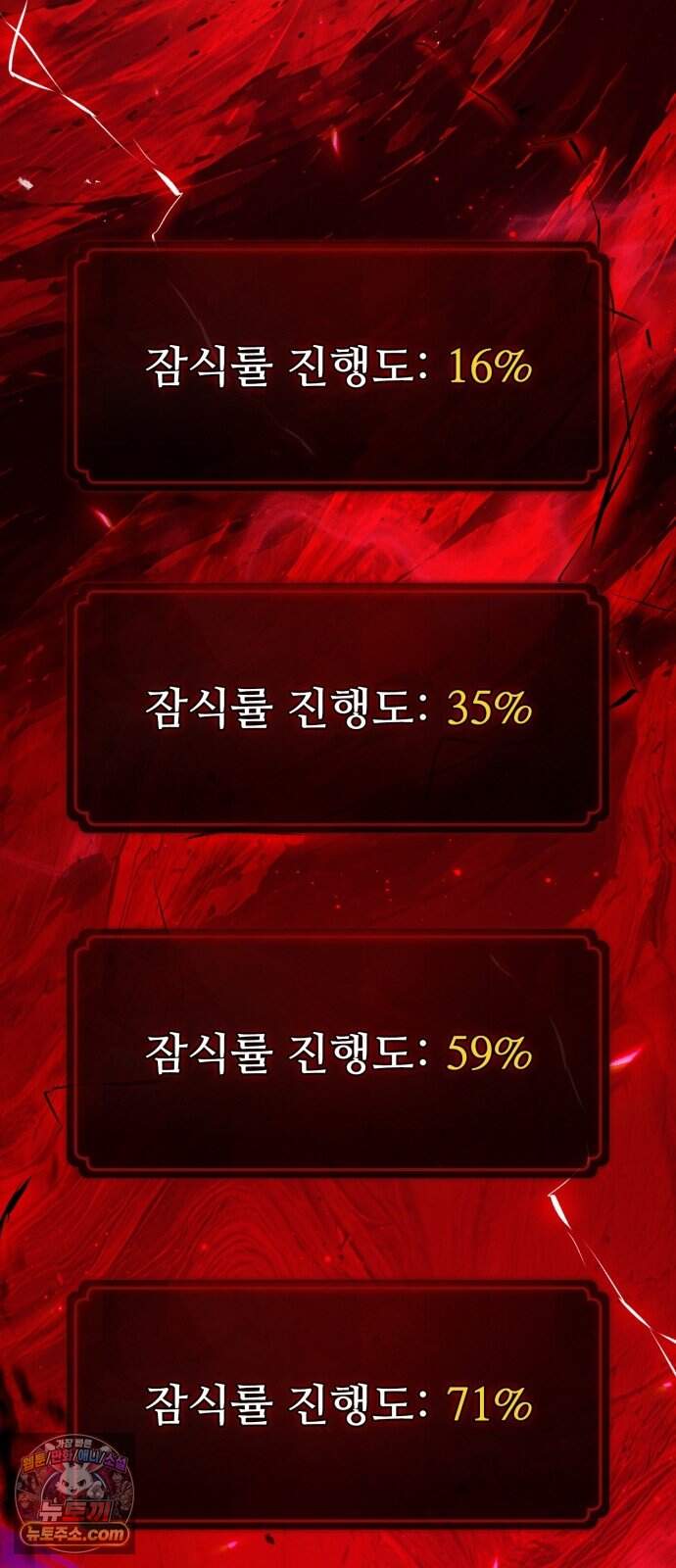 게임 최강 트롤러 193화 최후의 전쟁(11) 80