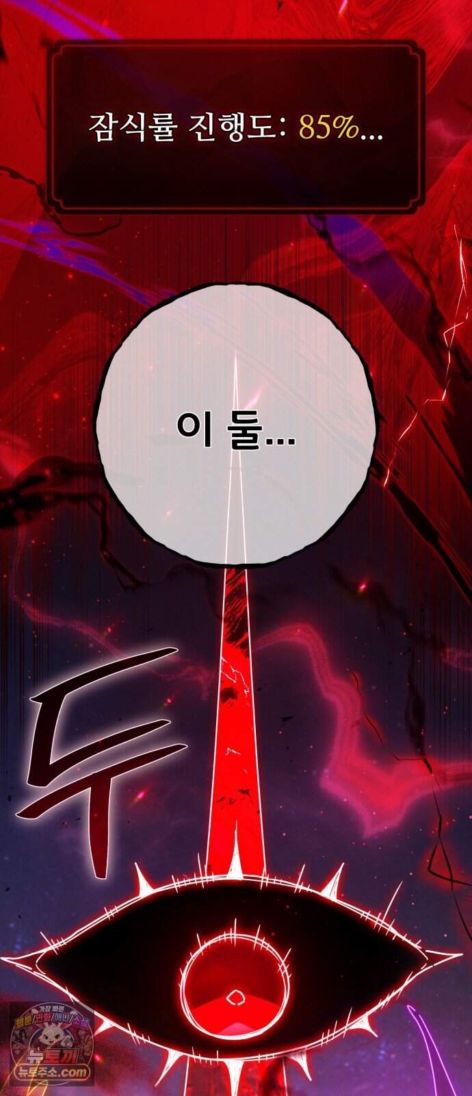 게임 최강 트롤러 193화 최후의 전쟁(11) 81