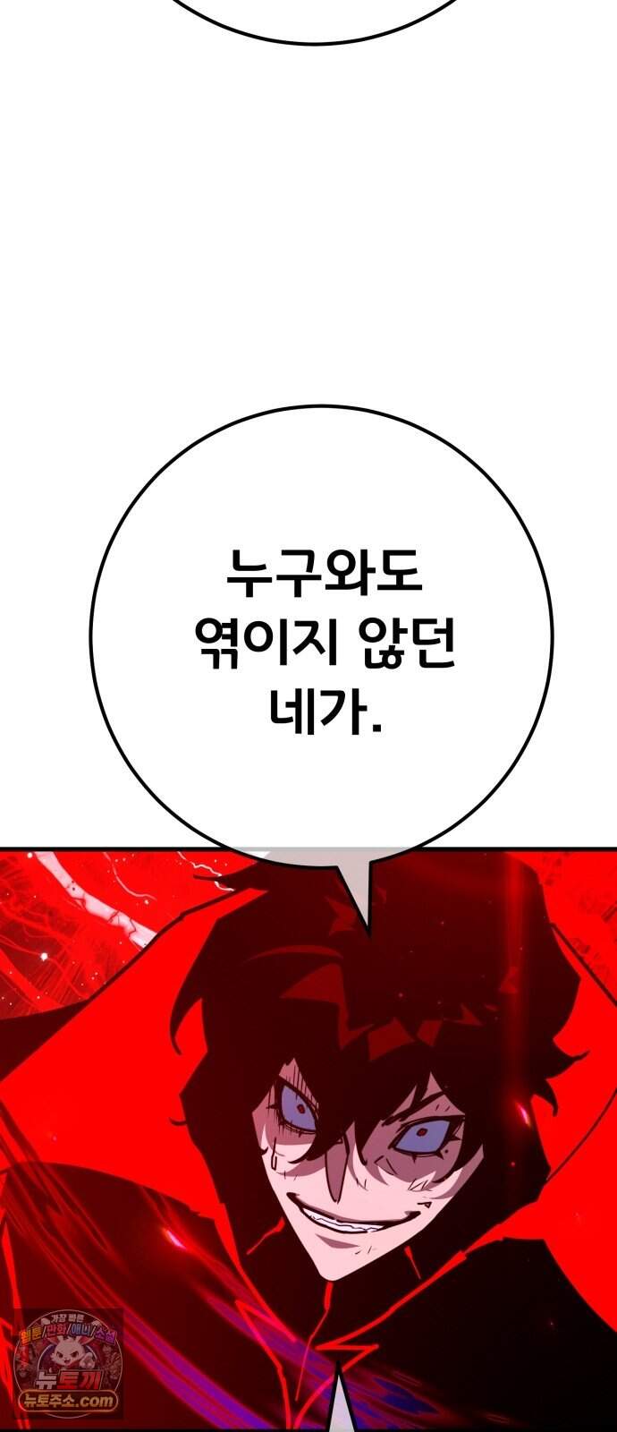 게임 최강 트롤러 193화 최후의 전쟁(11) 83