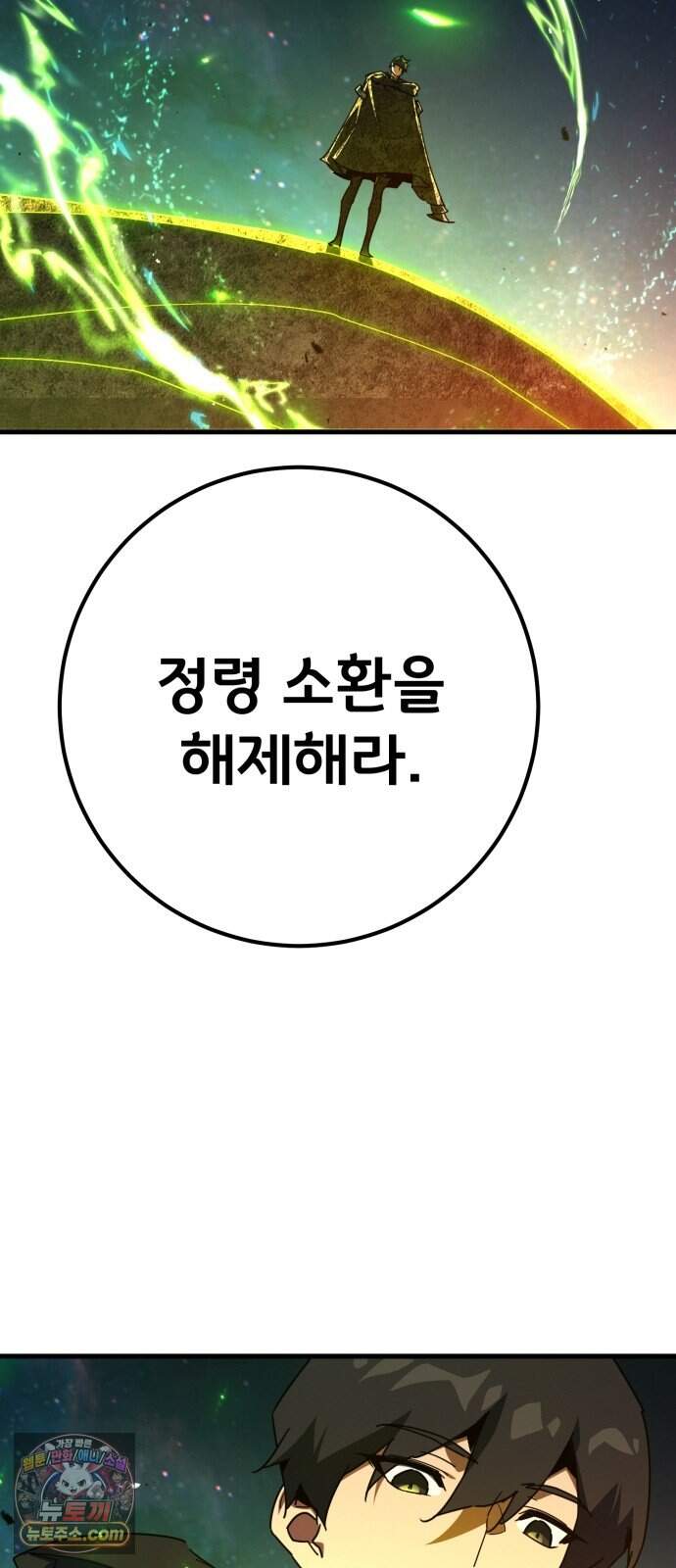 게임 최강 트롤러 193화 최후의 전쟁(11) 85