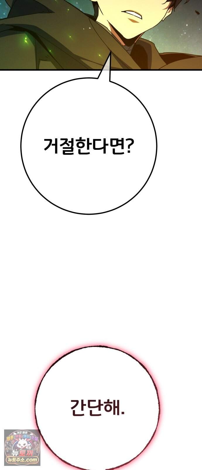 게임 최강 트롤러 193화 최후의 전쟁(11) 86