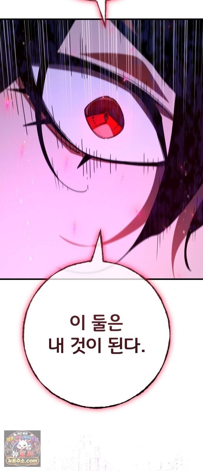 게임 최강 트롤러 193화 최후의 전쟁(11) 87