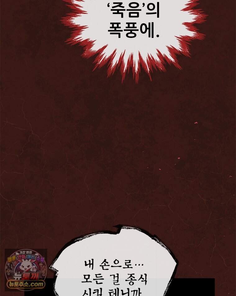 백의사자 160화 빼앗고 빼앗으며 54