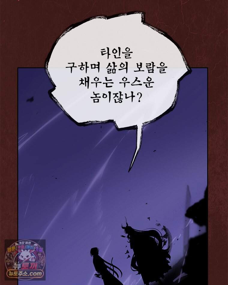 백의사자 160화 빼앗고 빼앗으며 60