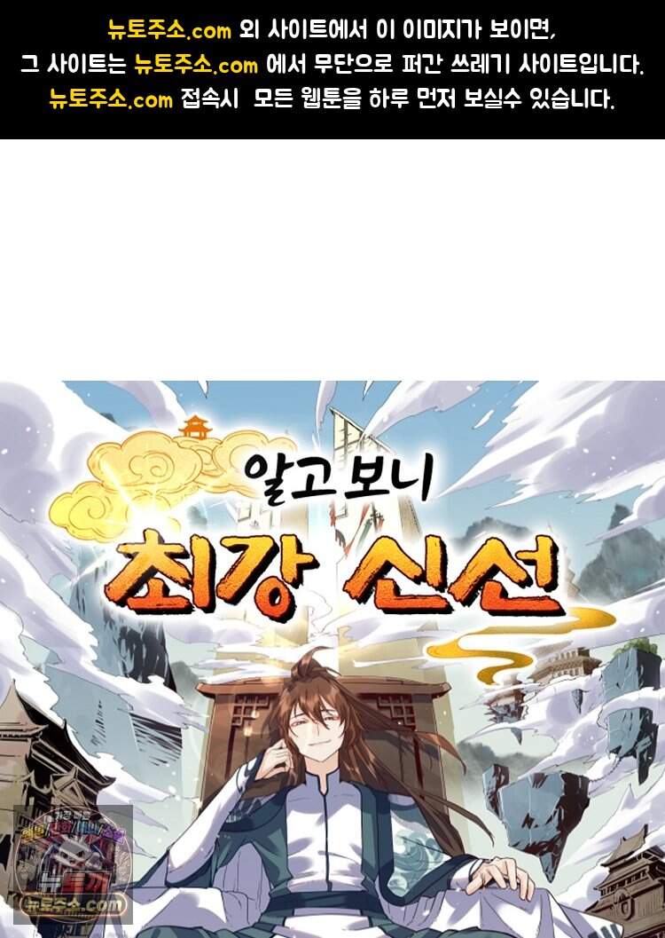 알고 보니 최강 신선 321화 1