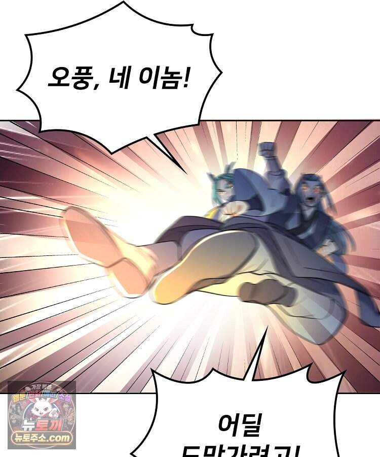 알고 보니 최강 신선 321화 5