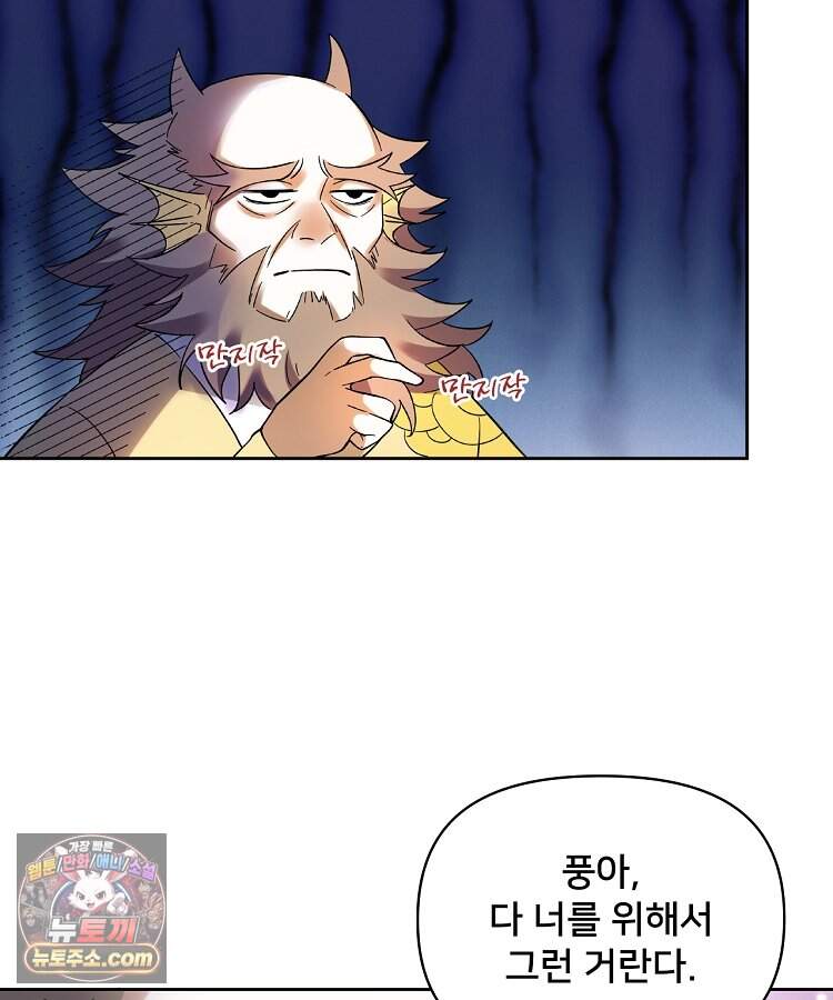 알고 보니 최강 신선 321화 8