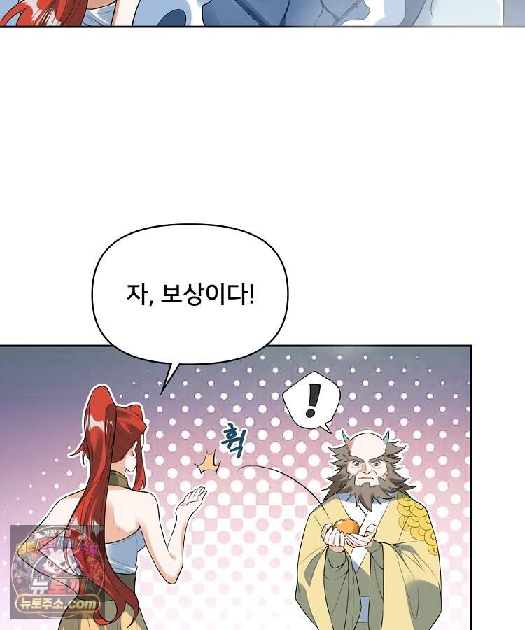 알고 보니 최강 신선 321화 11