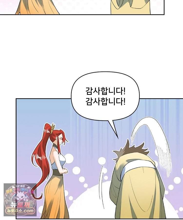 알고 보니 최강 신선 321화 12