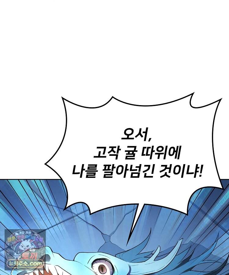 알고 보니 최강 신선 321화 13