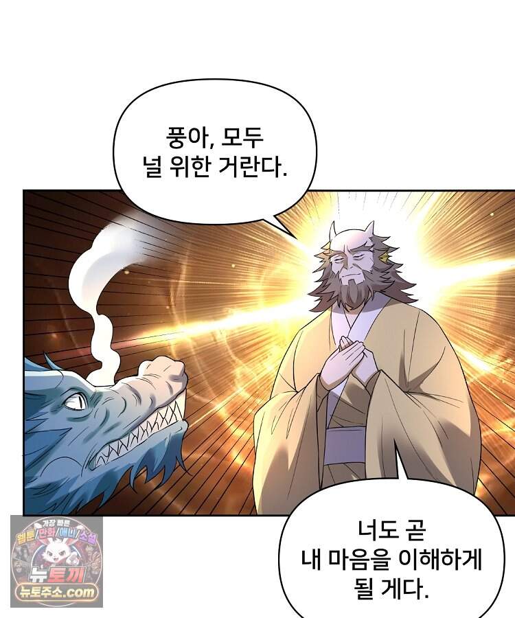 알고 보니 최강 신선 321화 15