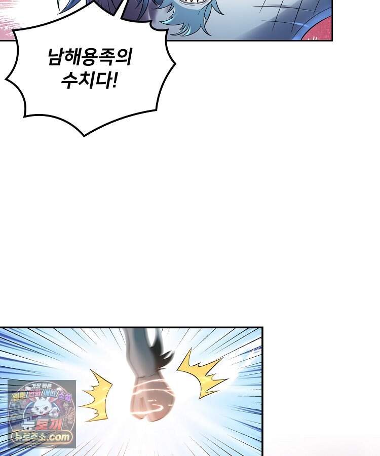 알고 보니 최강 신선 321화 17