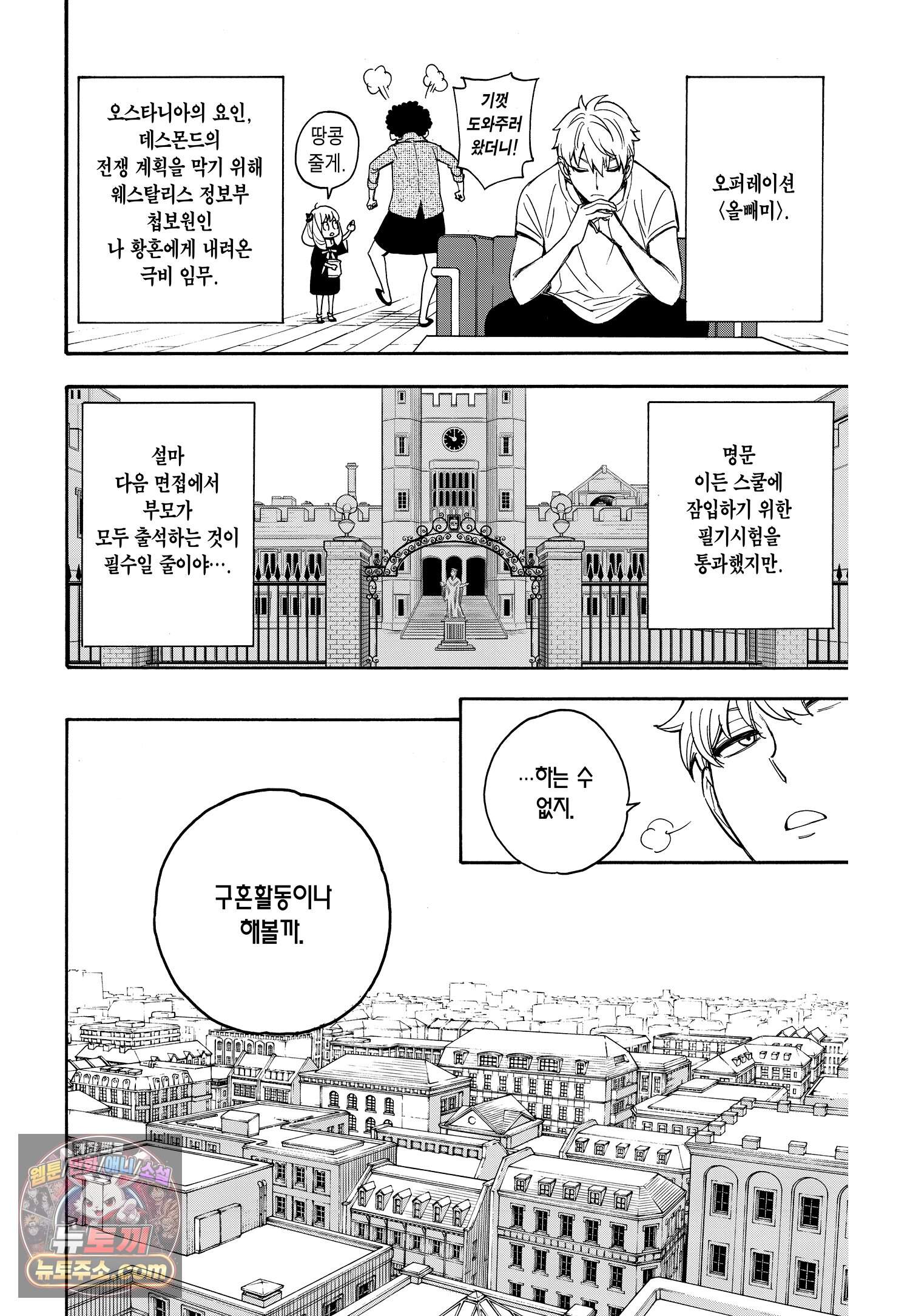 스파이 패밀리 MISSION : 2-① 3