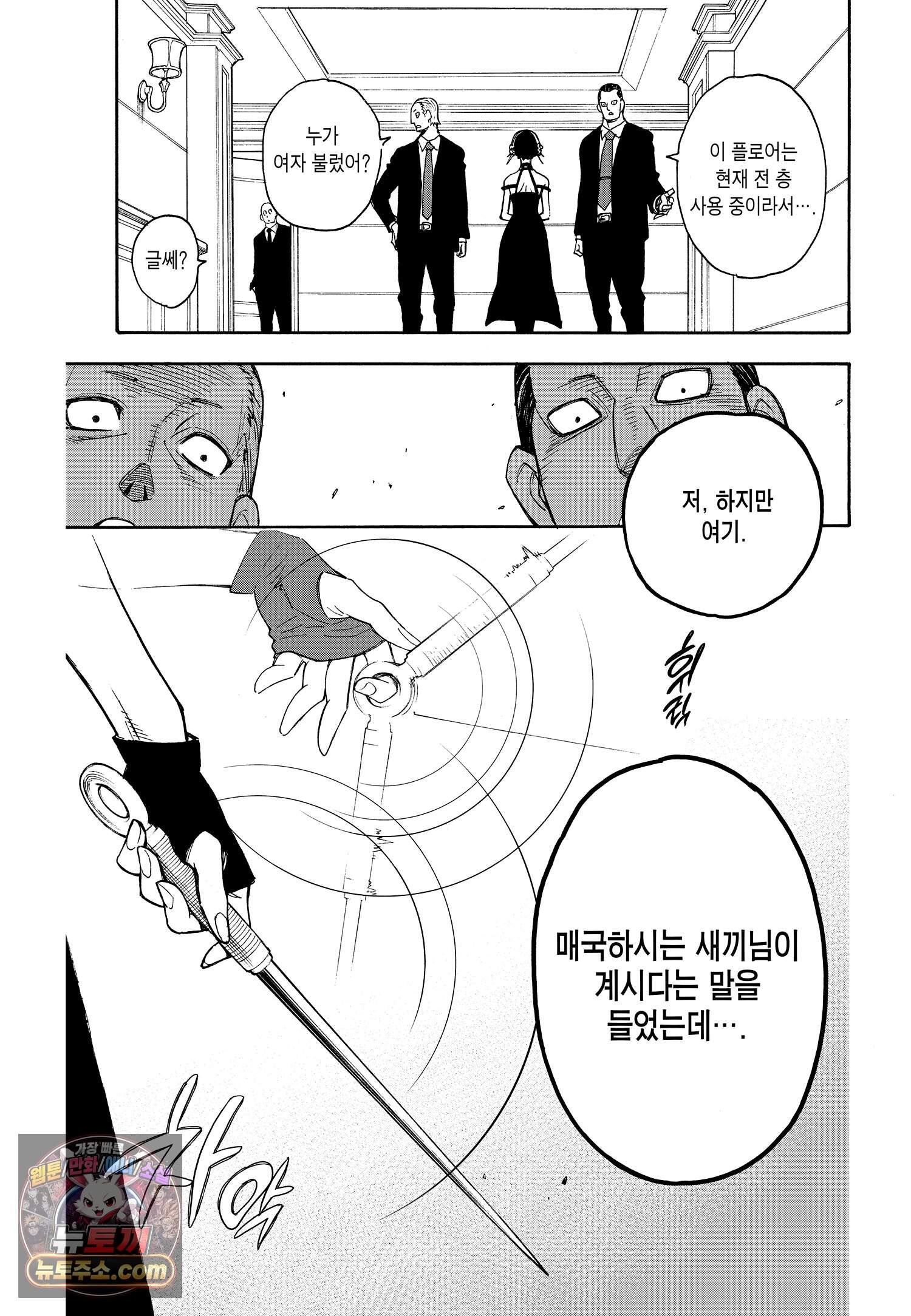 스파이 패밀리 MISSION : 2-① 14