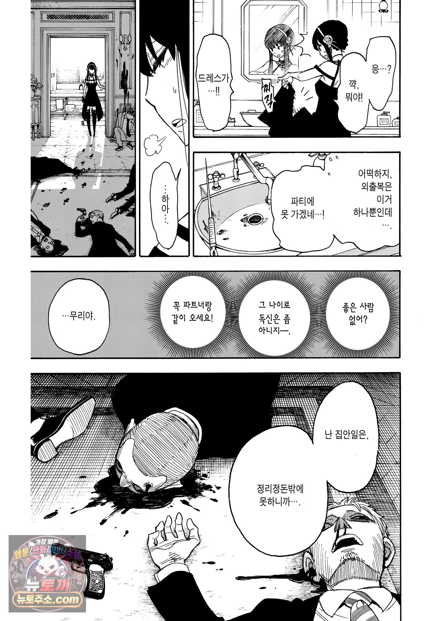스파이 패밀리 MISSION : 2-① 18