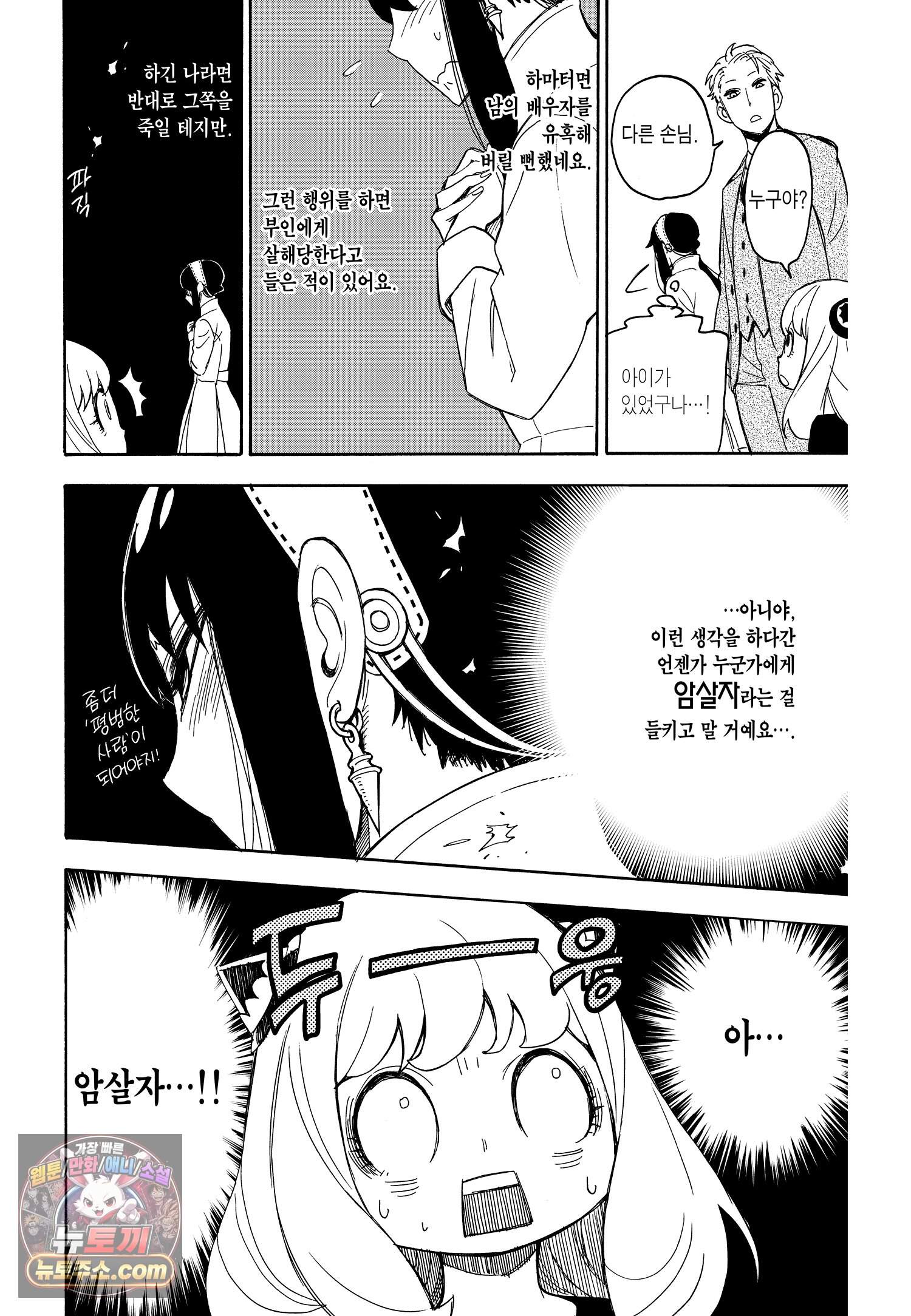 스파이 패밀리 MISSION : 2-① 25