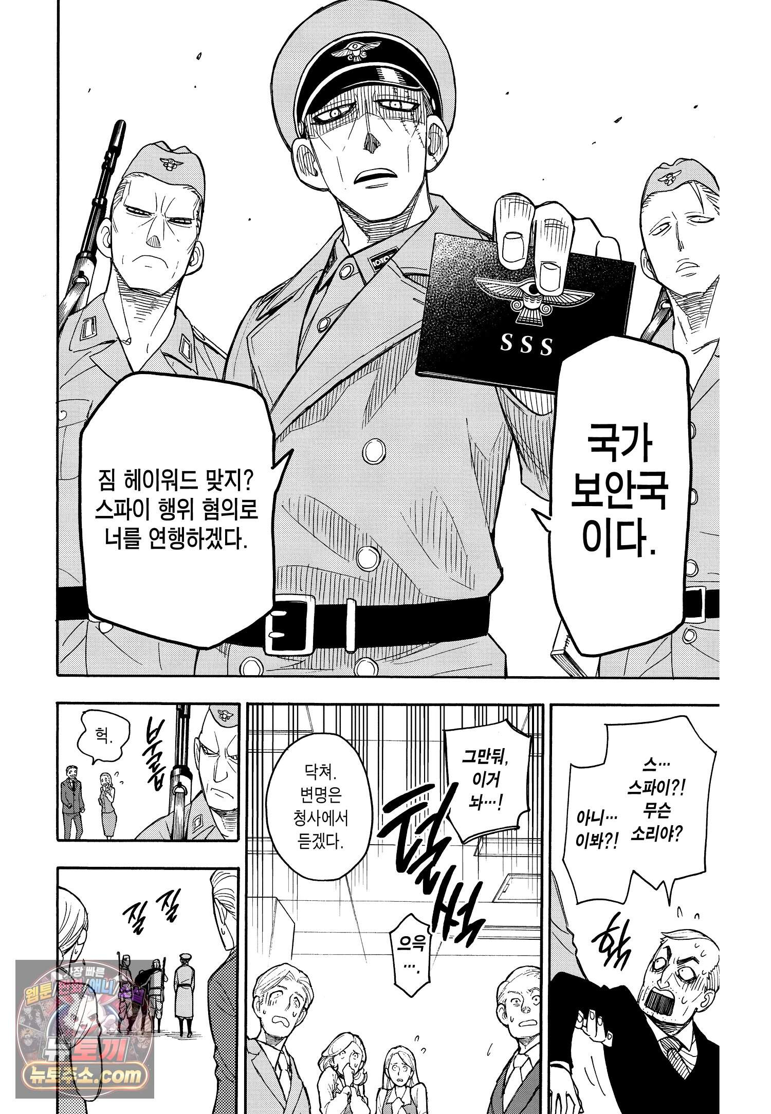 스파이 패밀리 MISSION : 11 5