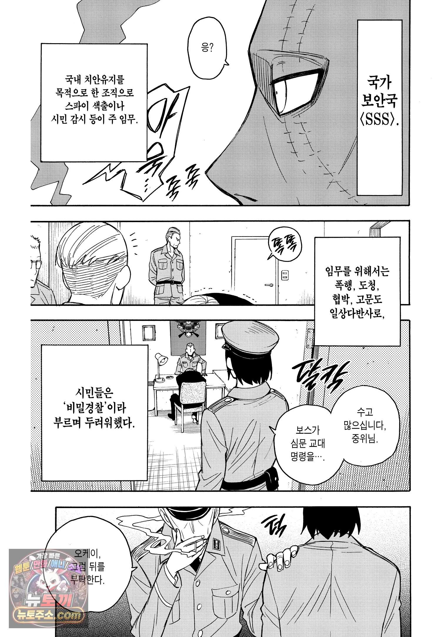스파이 패밀리 MISSION : 11 10