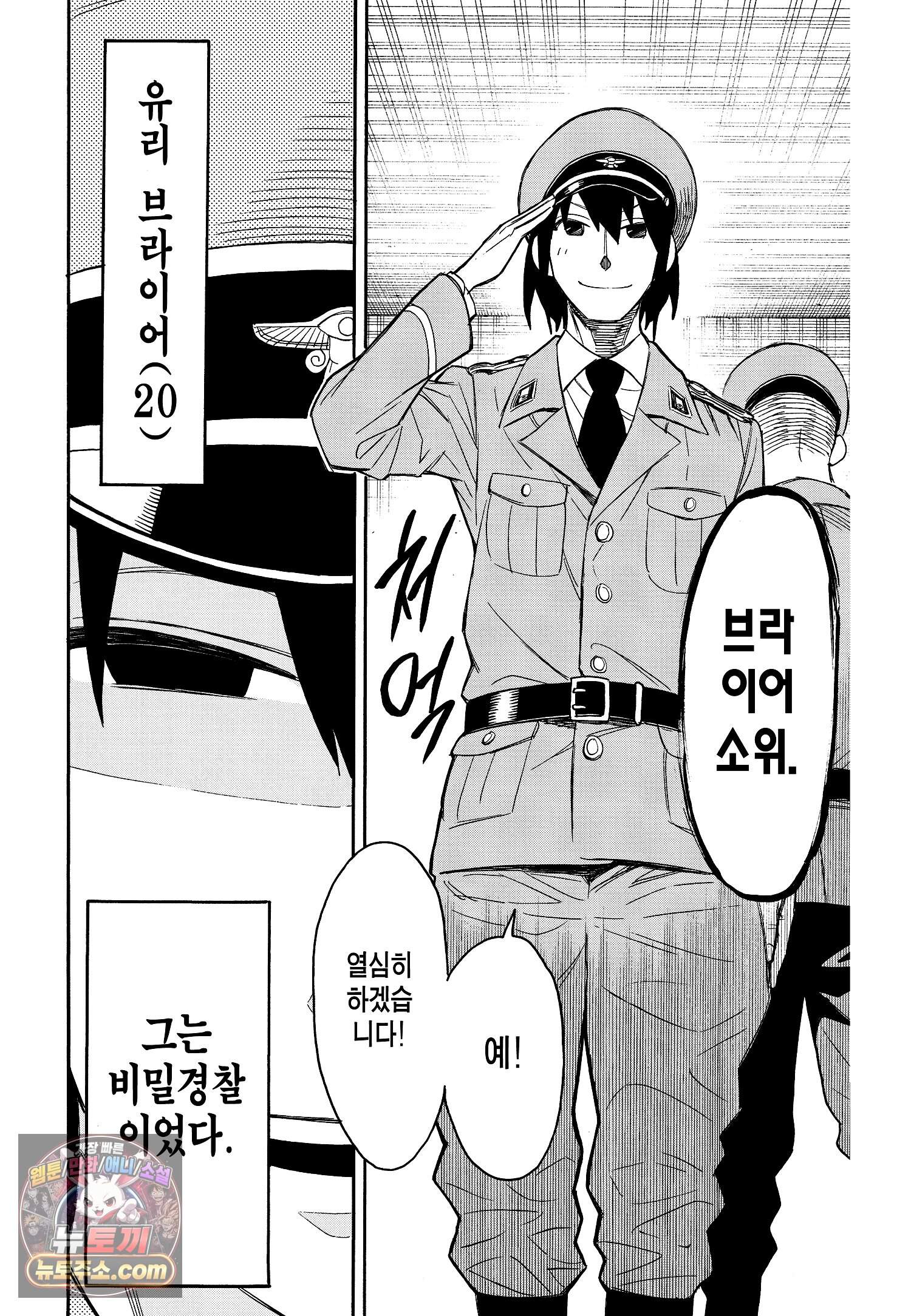 스파이 패밀리 MISSION : 11 11