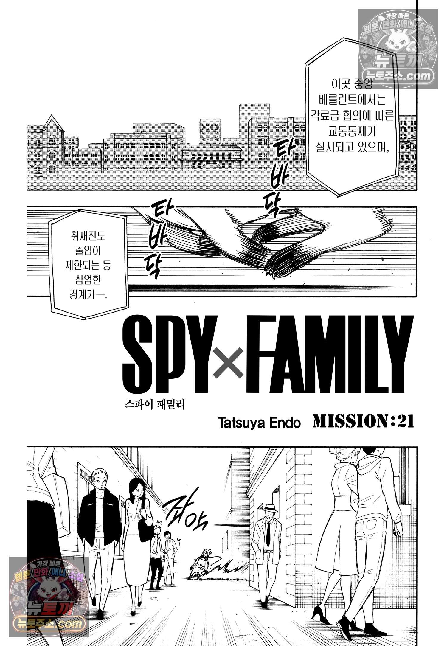 스파이 패밀리 MISSION : 21 2