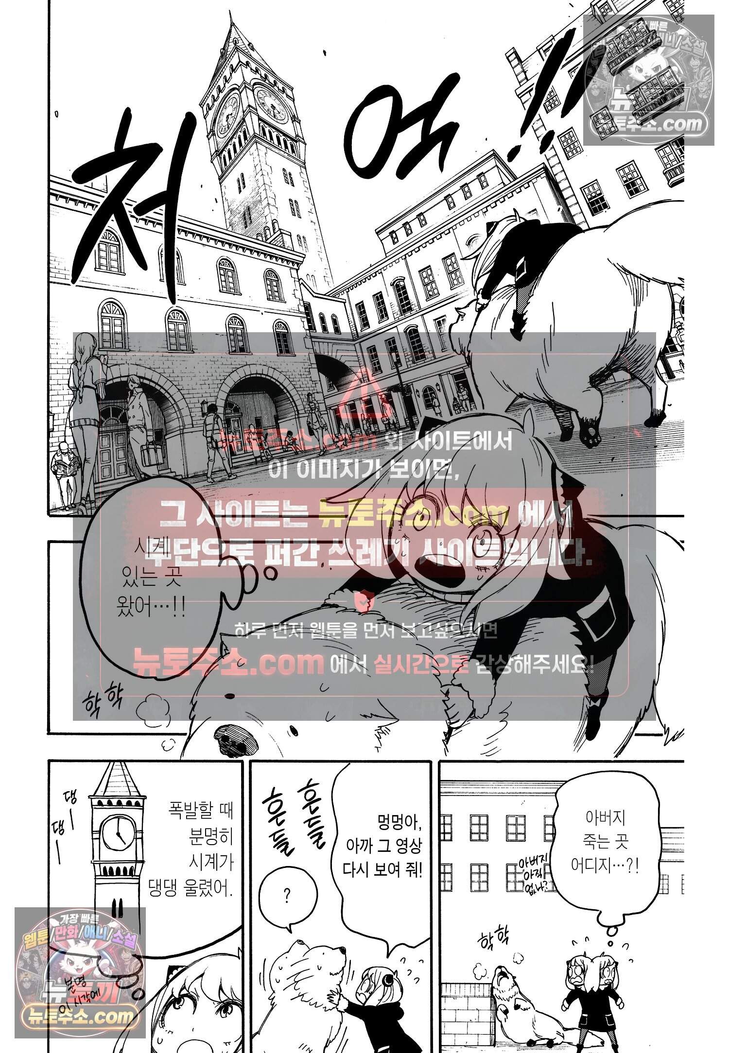 스파이 패밀리 MISSION : 21 3