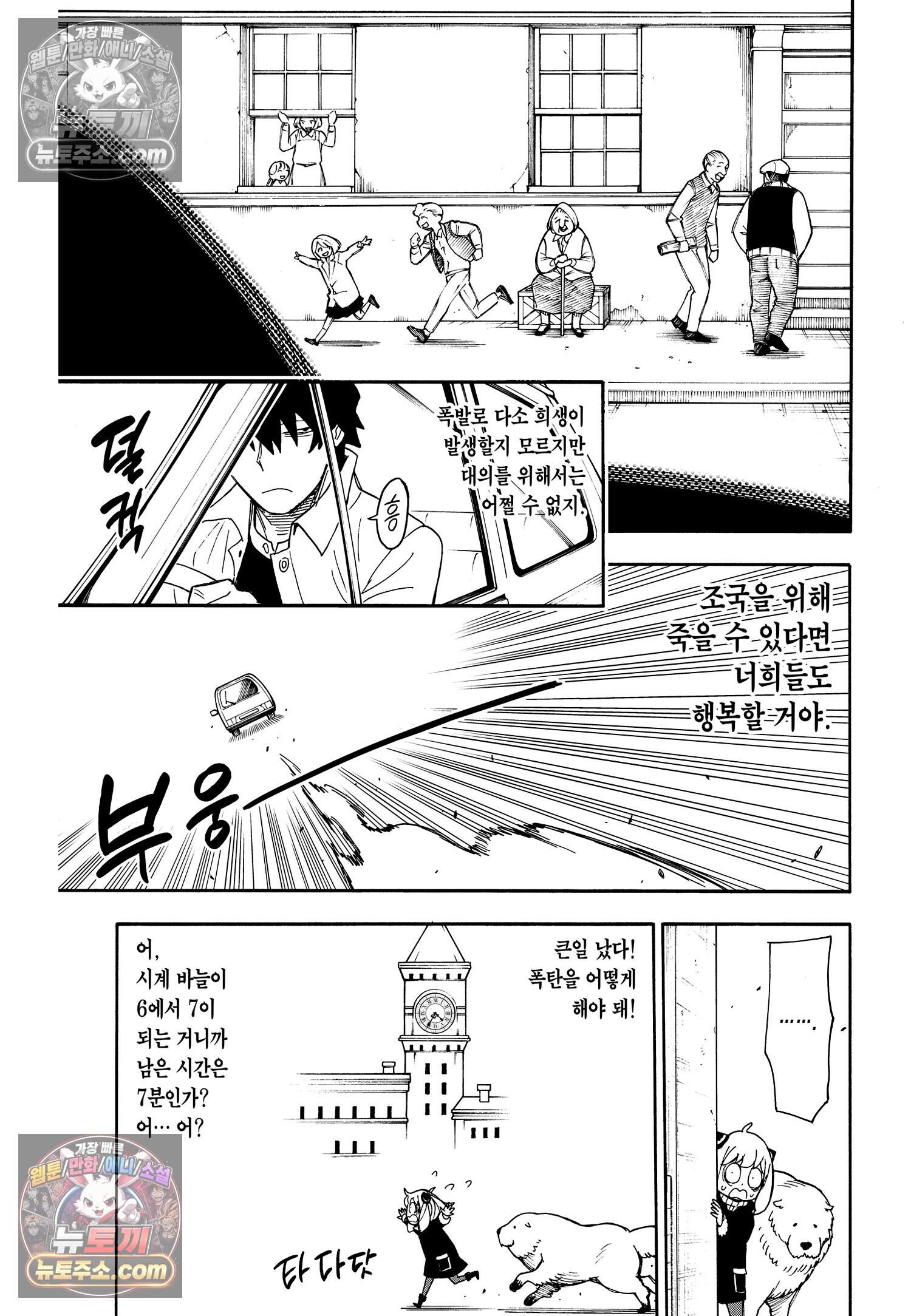 스파이 패밀리 MISSION : 21 8