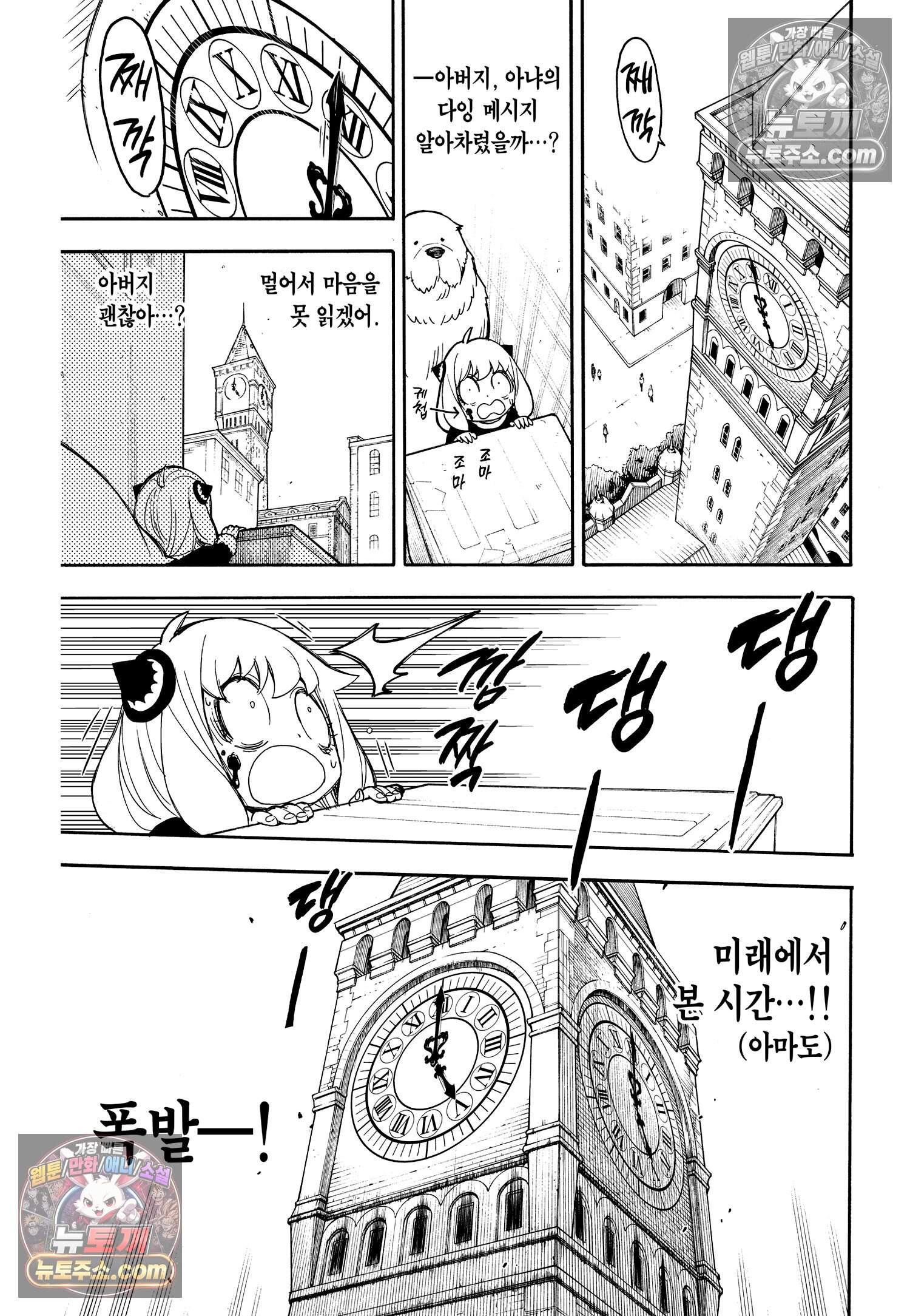 스파이 패밀리 MISSION : 21 14