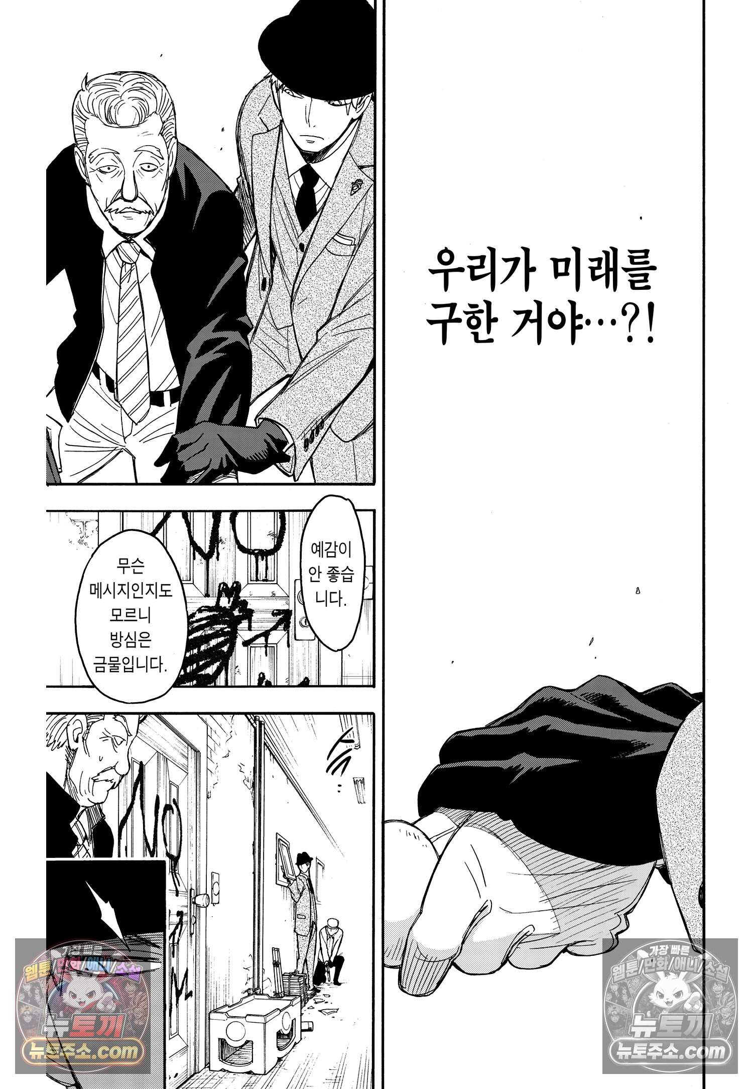 스파이 패밀리 MISSION : 21 16