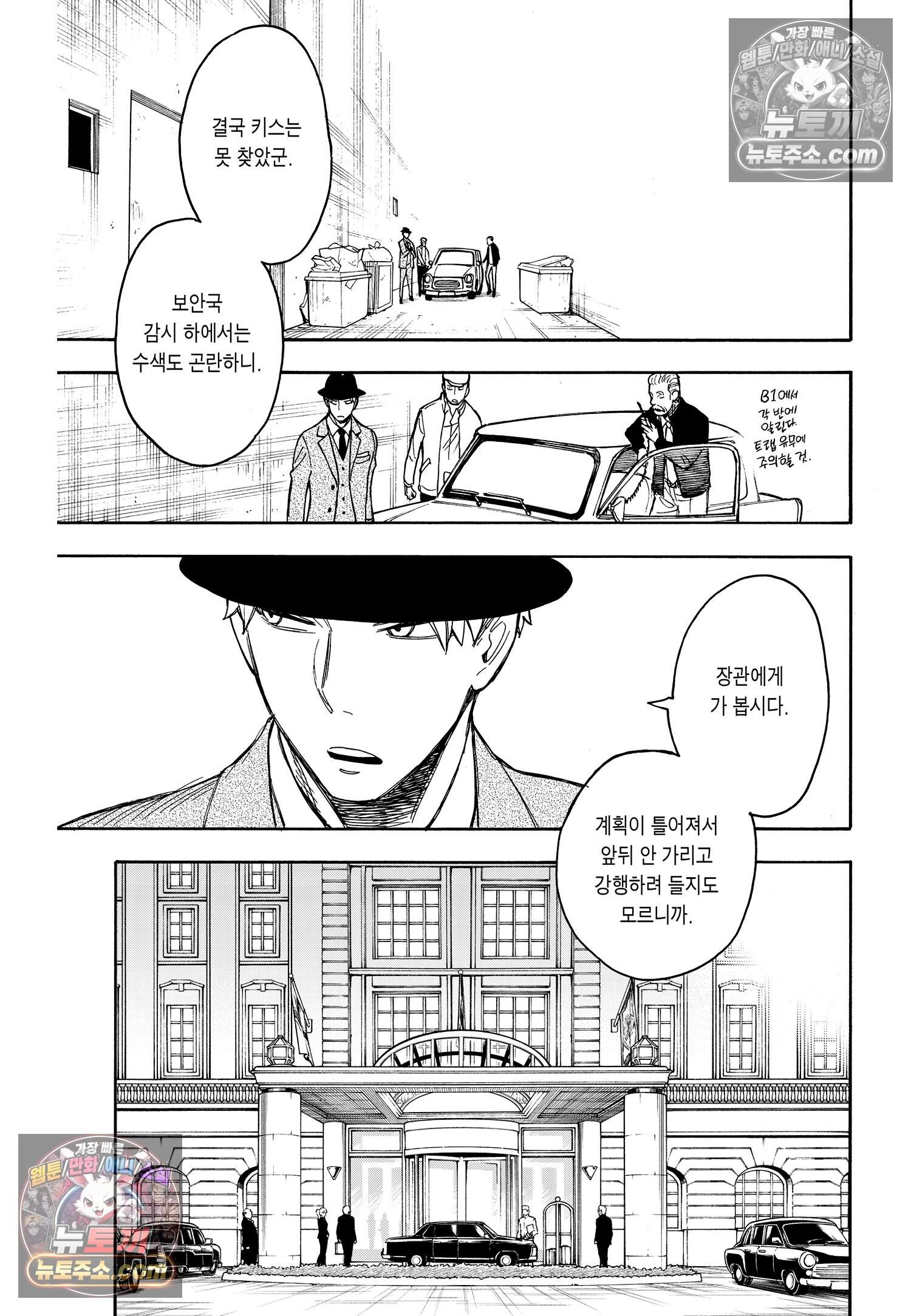 스파이 패밀리 MISSION : 21 18