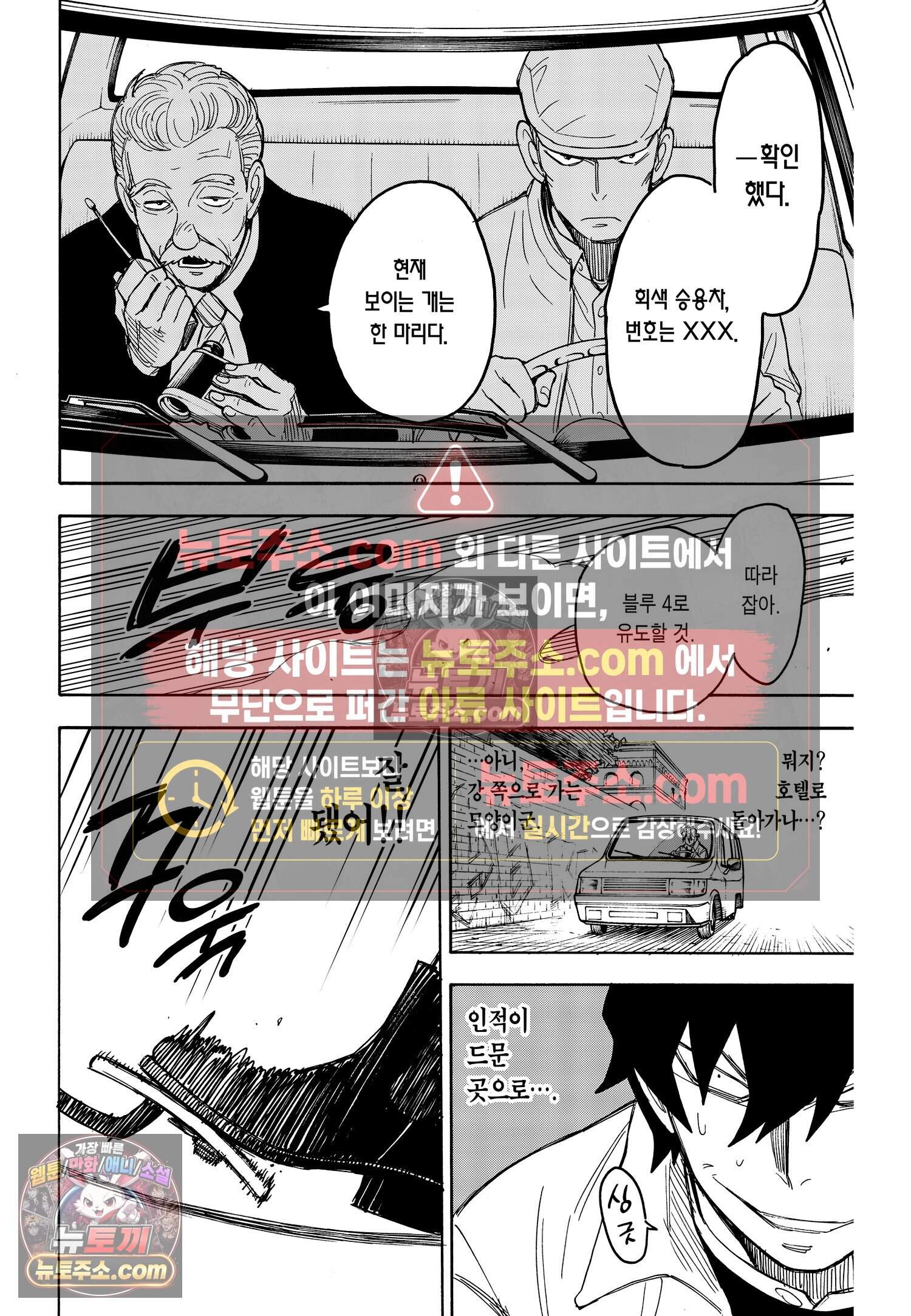 스파이 패밀리 MISSION : 21 25