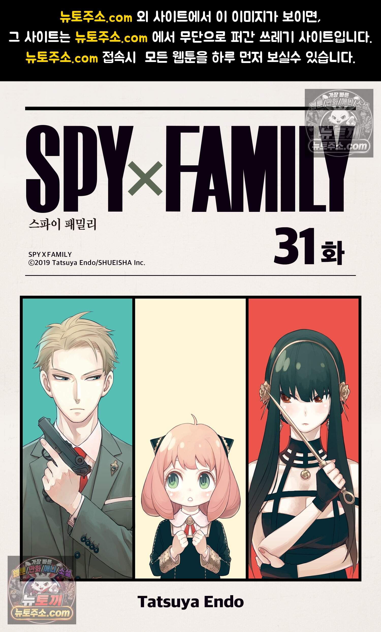 스파이 패밀리 MISSION : 31 1