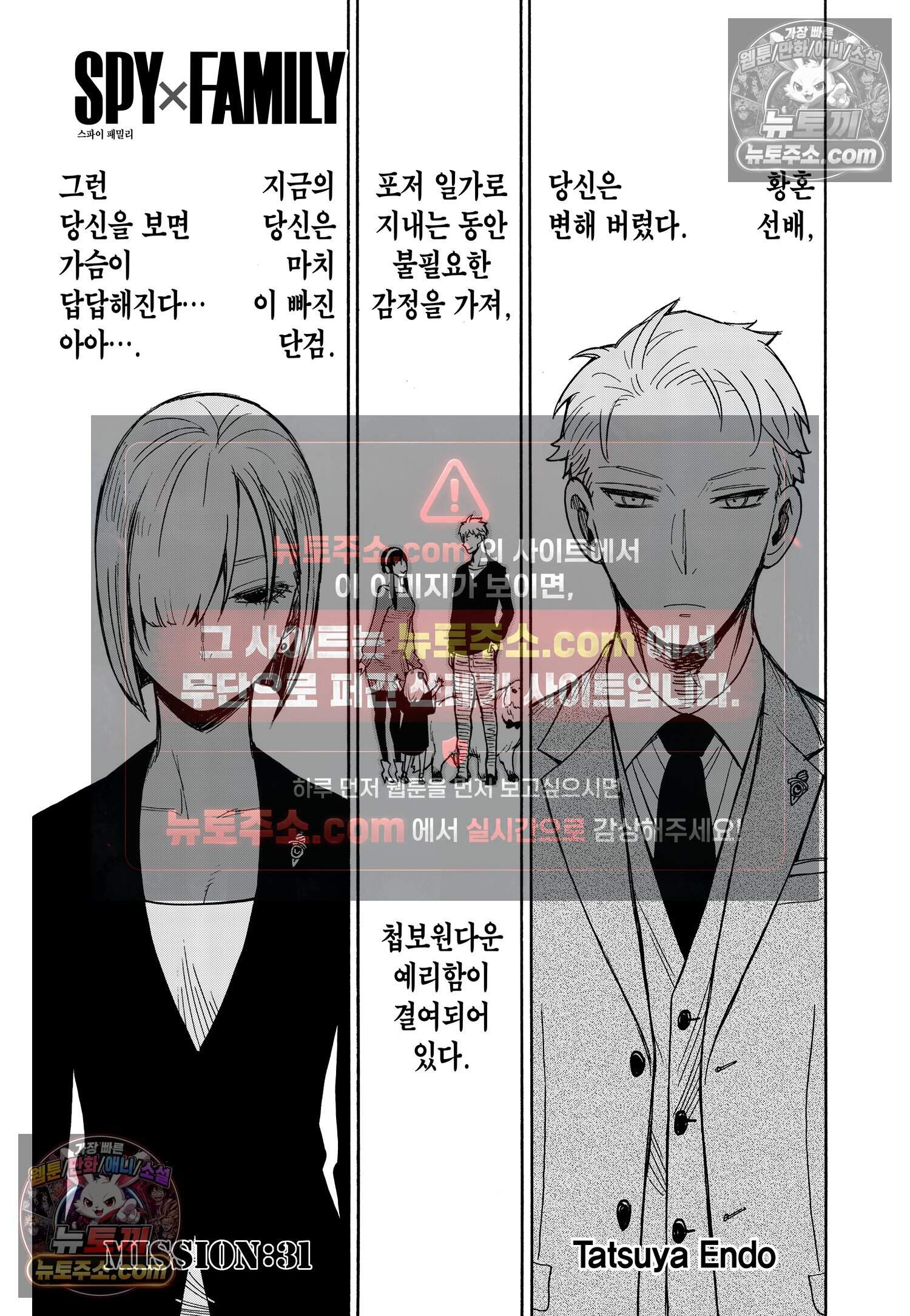 스파이 패밀리 MISSION : 31 2