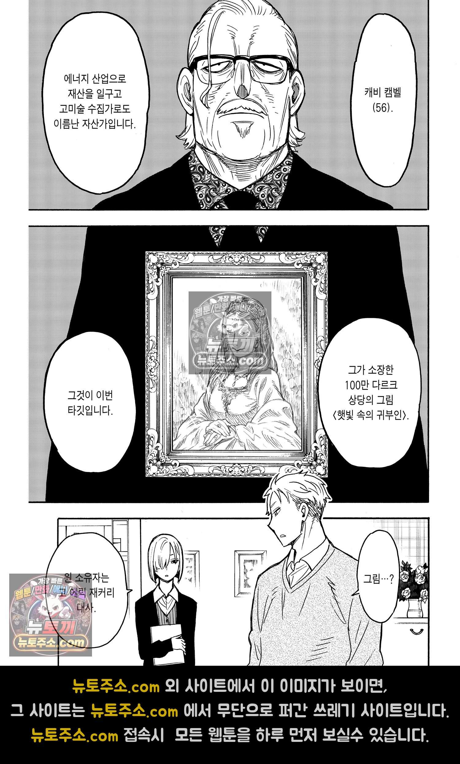 스파이 패밀리 MISSION : 31 4