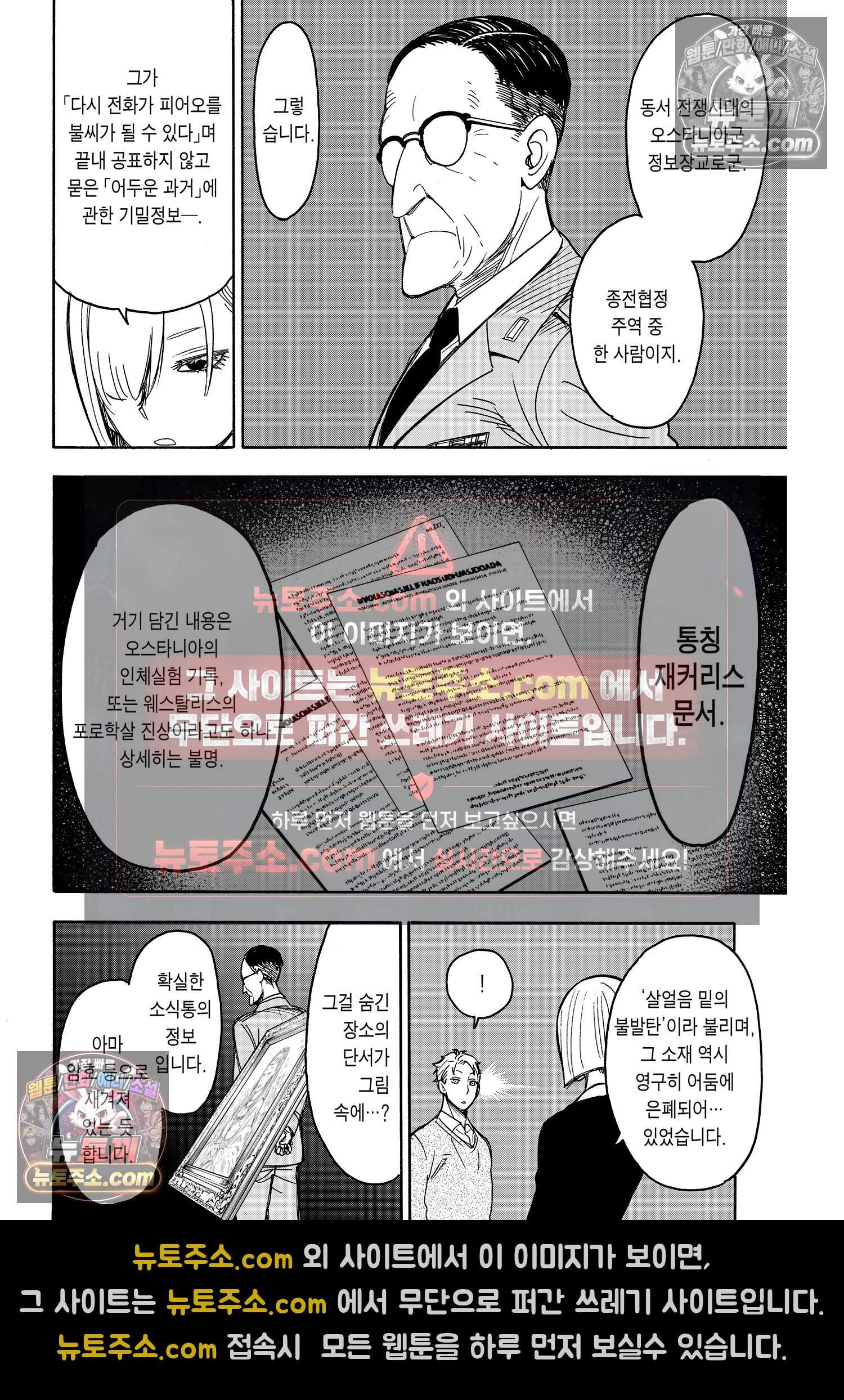 스파이 패밀리 MISSION : 31 5