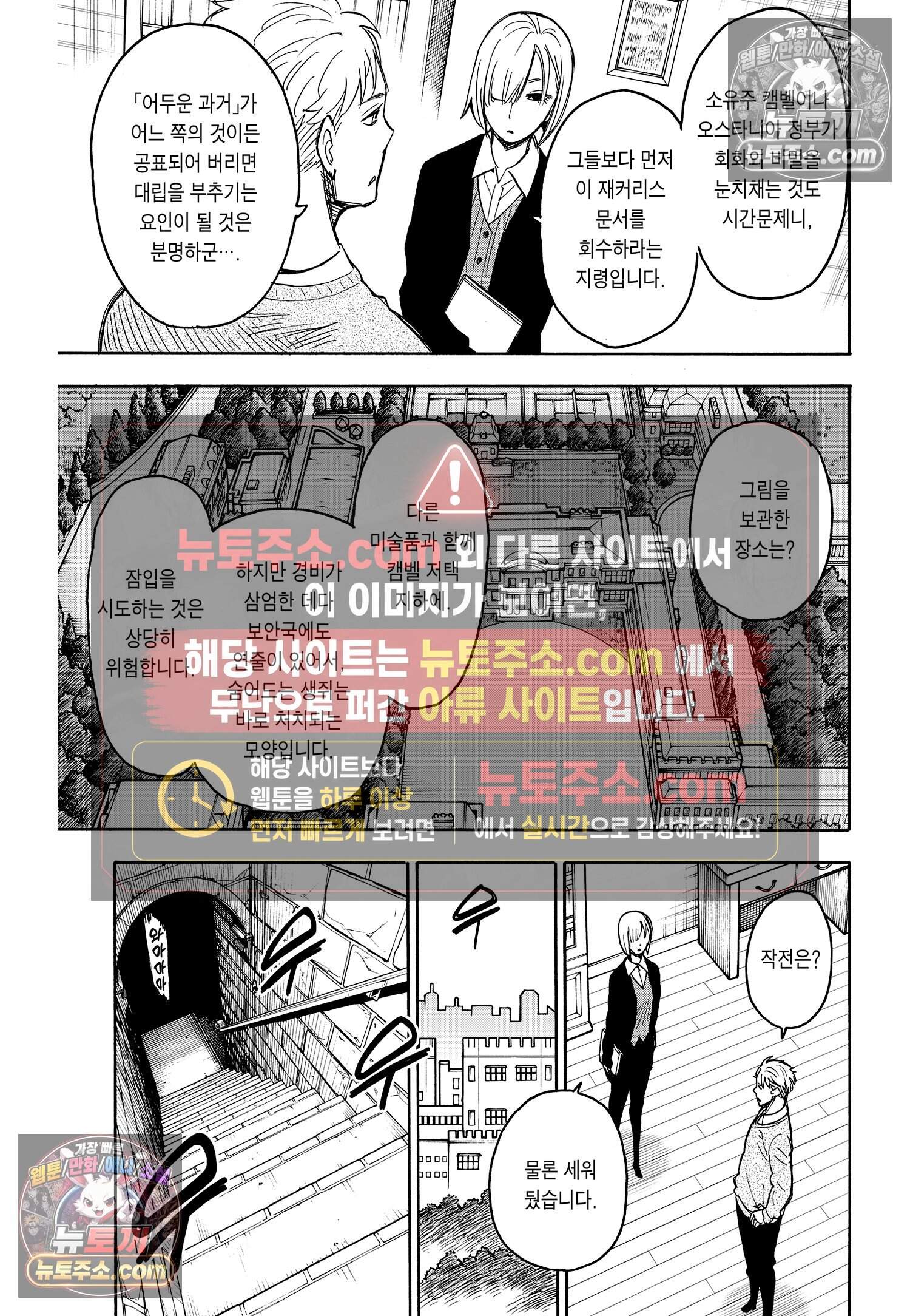 스파이 패밀리 MISSION : 31 6