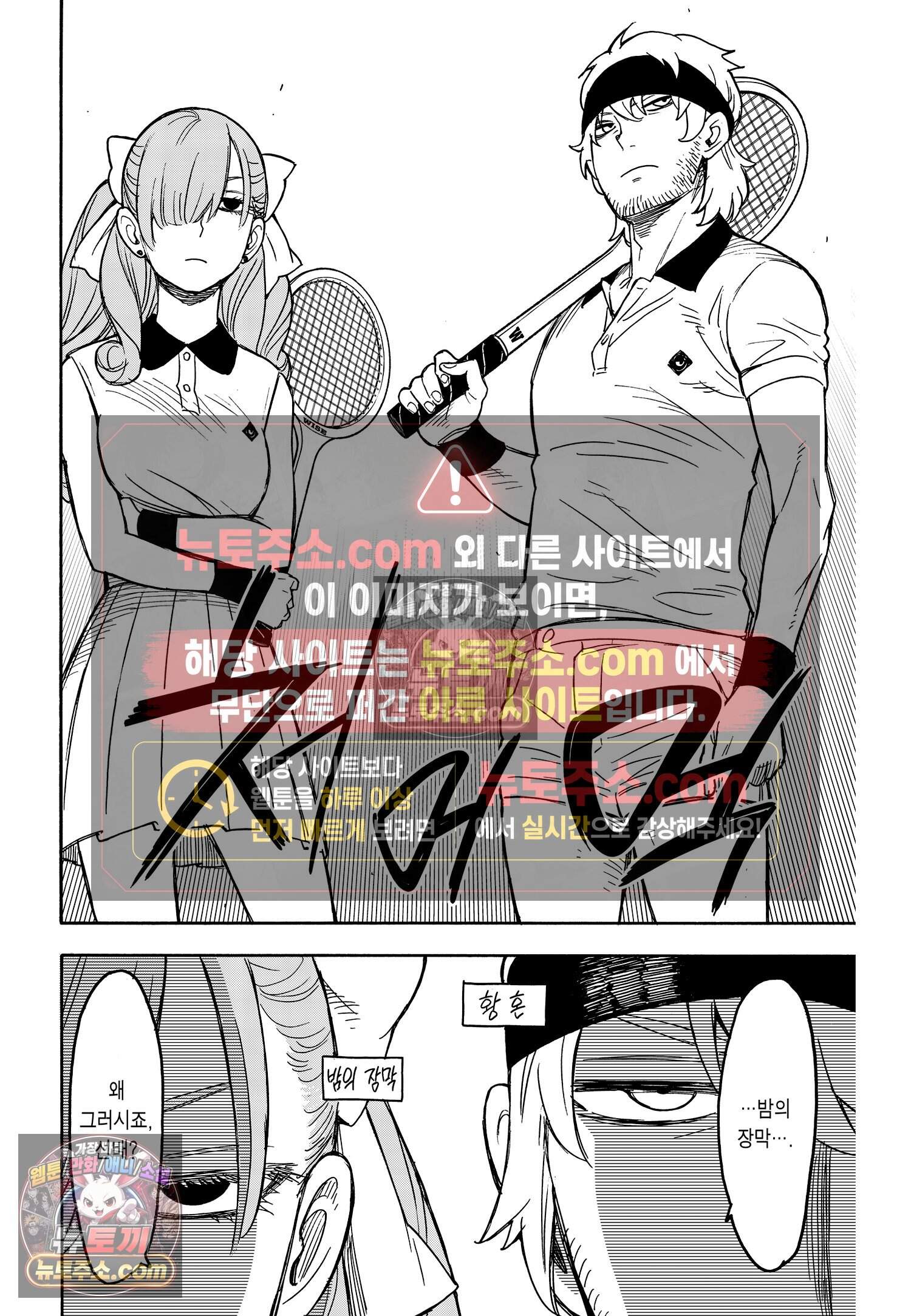 스파이 패밀리 MISSION : 31 9