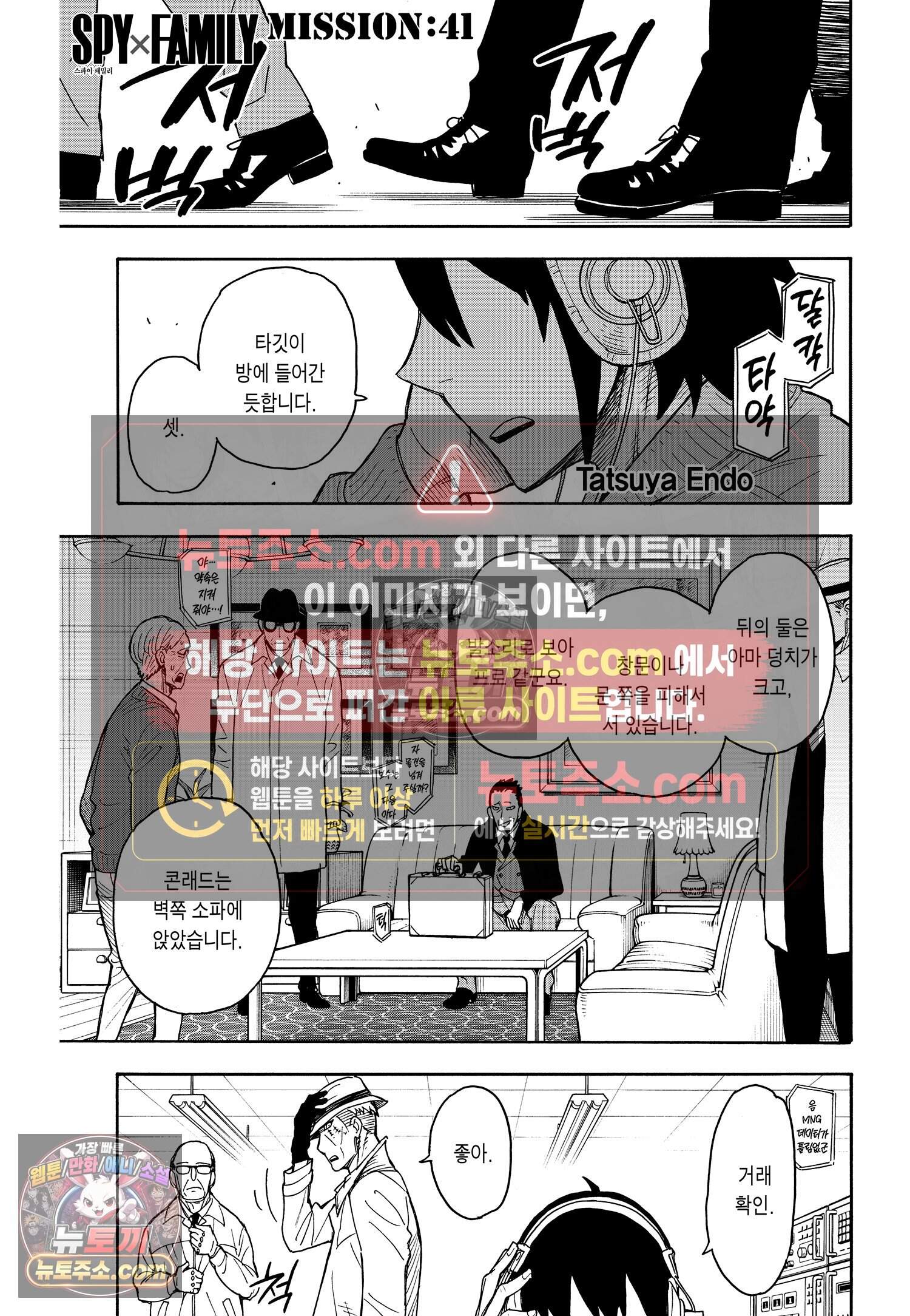 스파이 패밀리 MISSION : 41 2