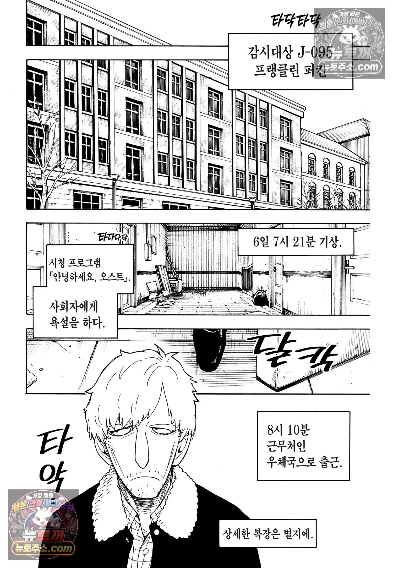스파이 패밀리 MISSION : 41 7