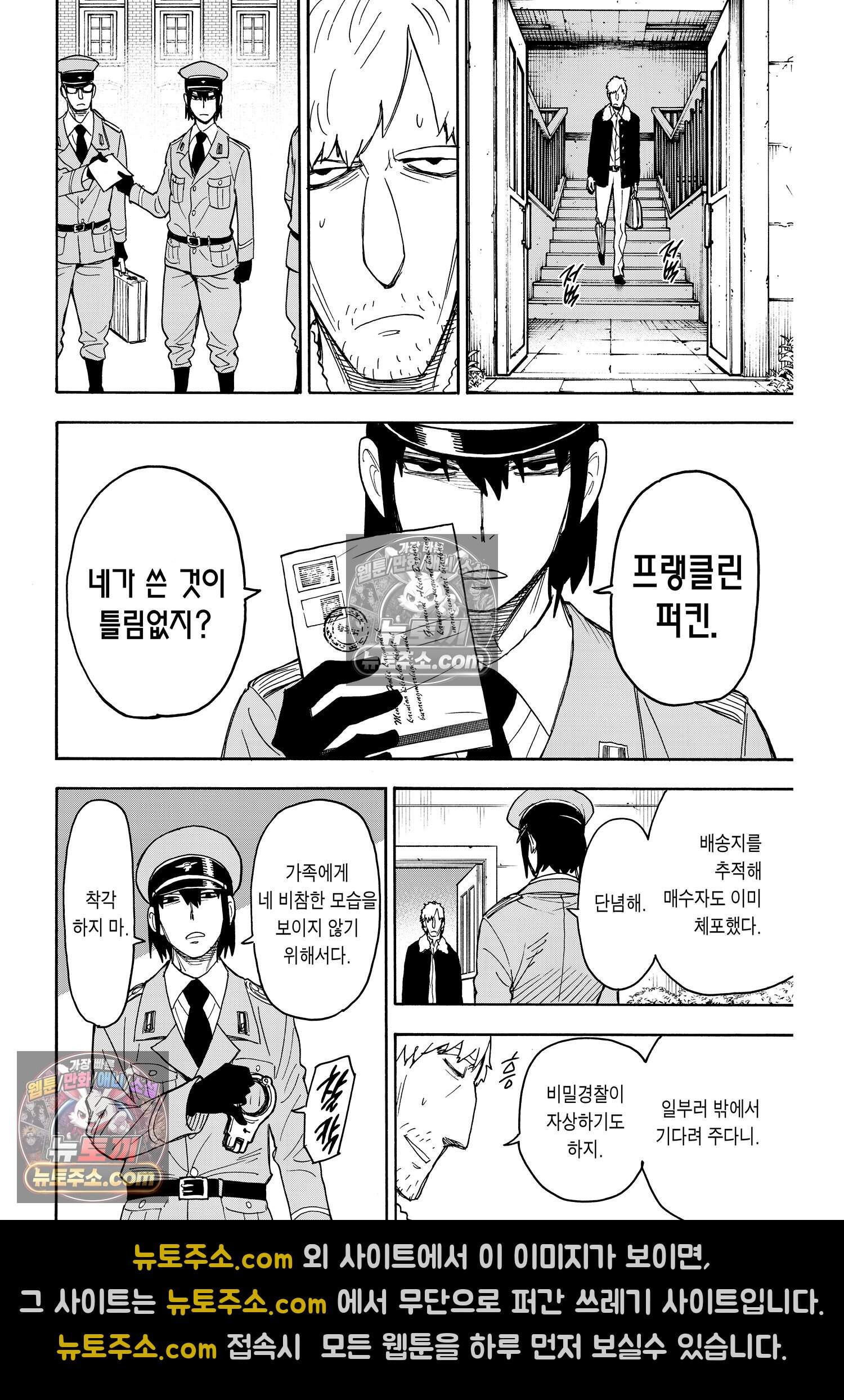 스파이 패밀리 MISSION : 41 23