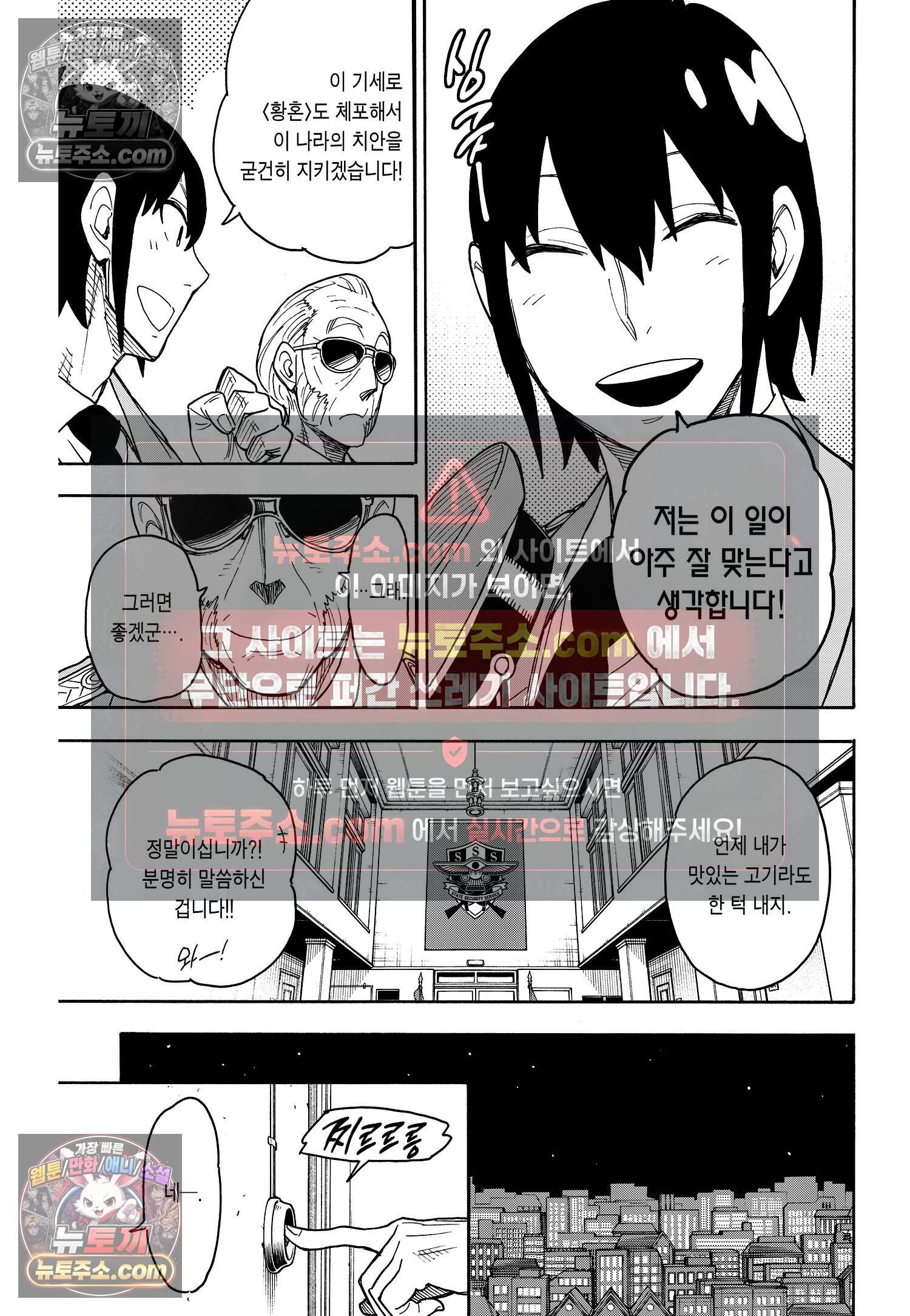 스파이 패밀리 MISSION : 41 26