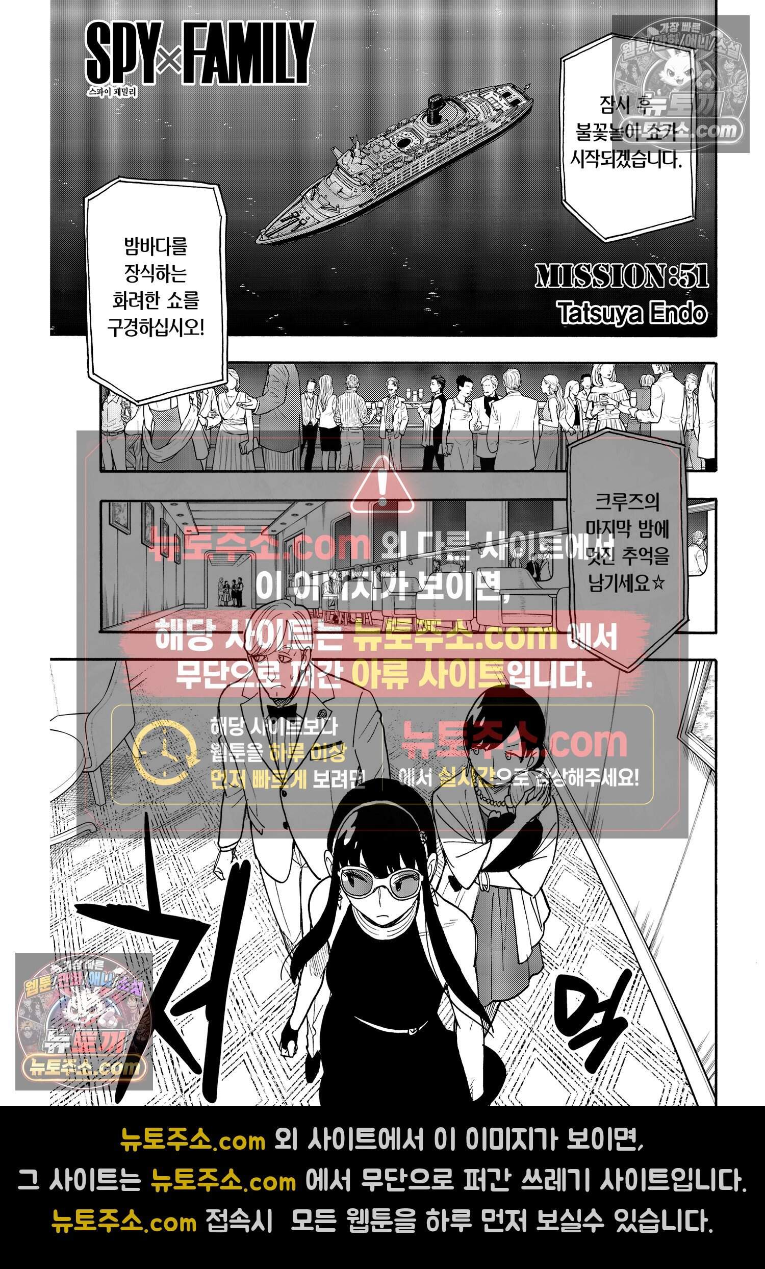 스파이 패밀리 MISSION : 51 2