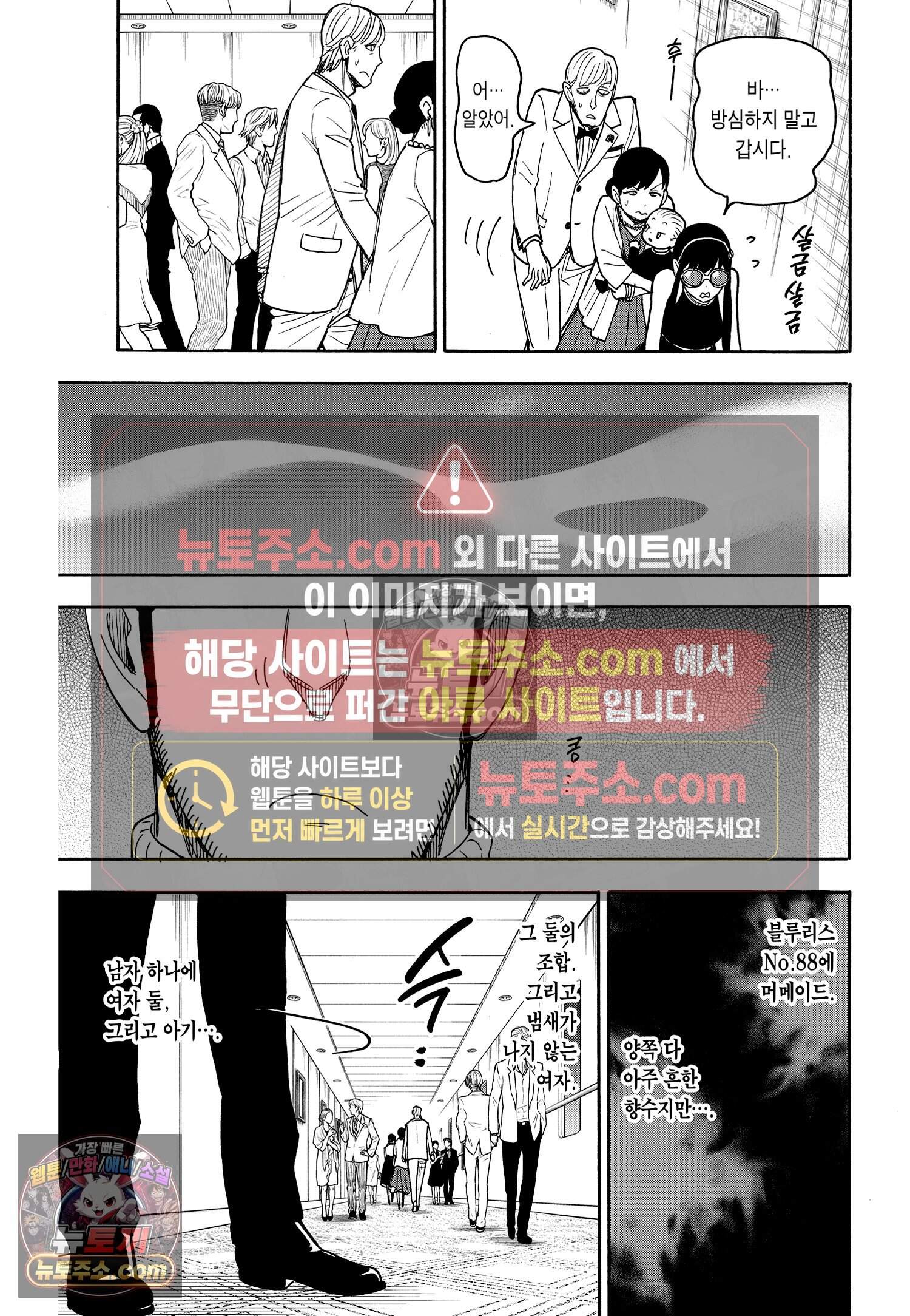 스파이 패밀리 MISSION : 51 4